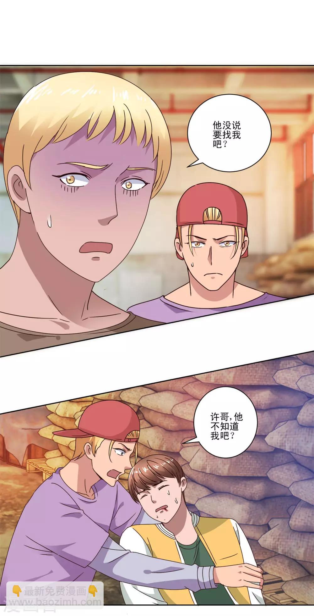 🍼都市至尊系统 第94话 替儿出头 第8页