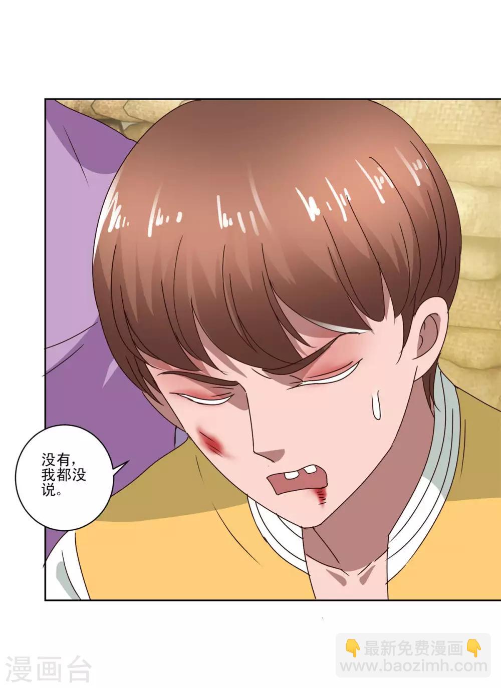🍼都市至尊系统 第94话 替儿出头 第9页