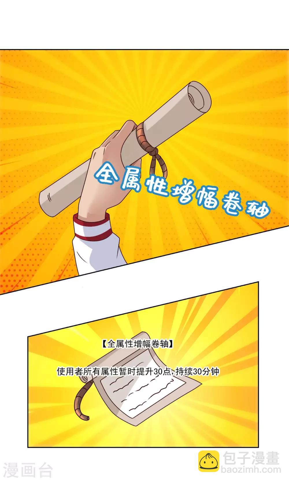 🍼都市至尊系统 第96话 全属性增幅 第14页