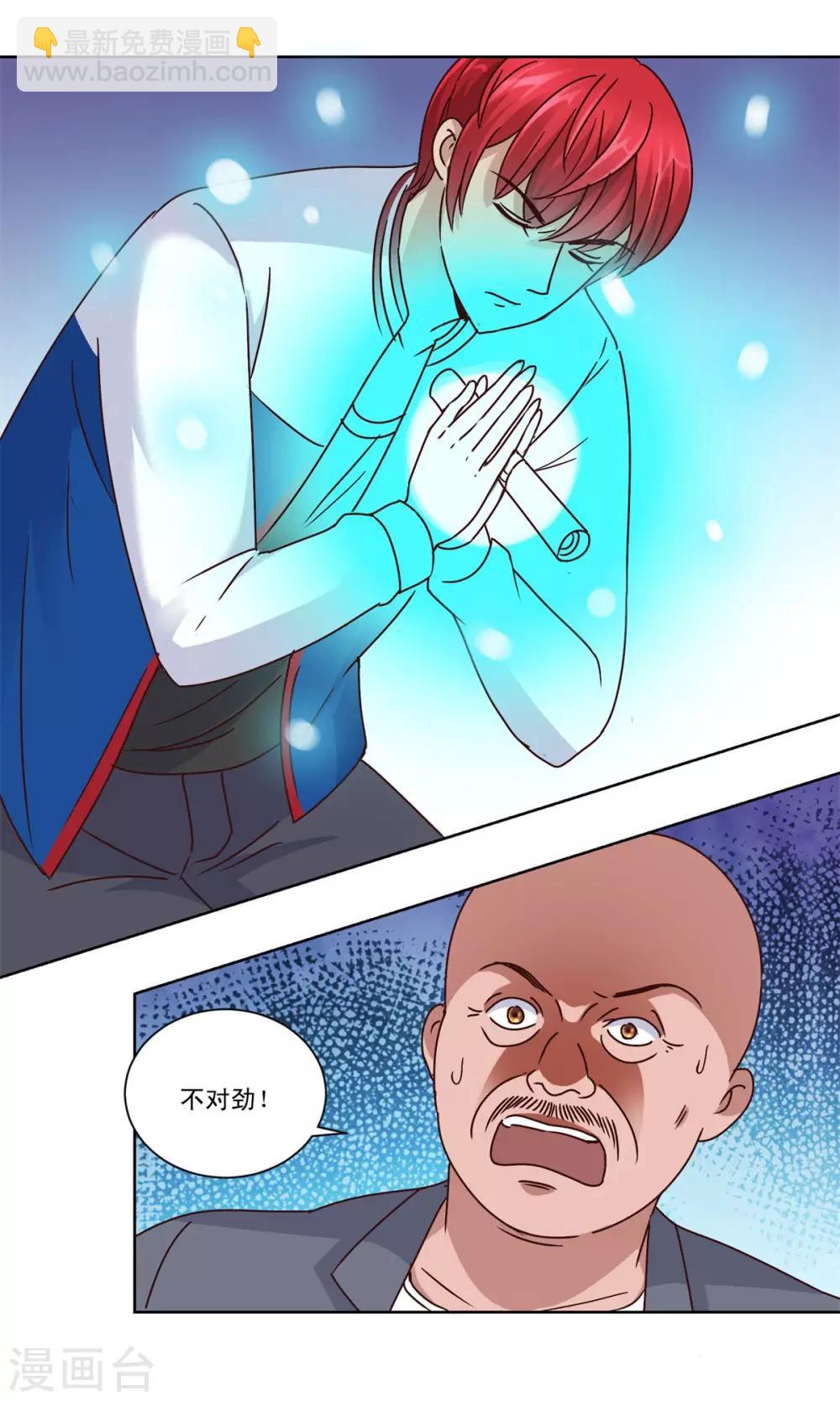 🍼都市至尊系统 第96话 全属性增幅 第15页