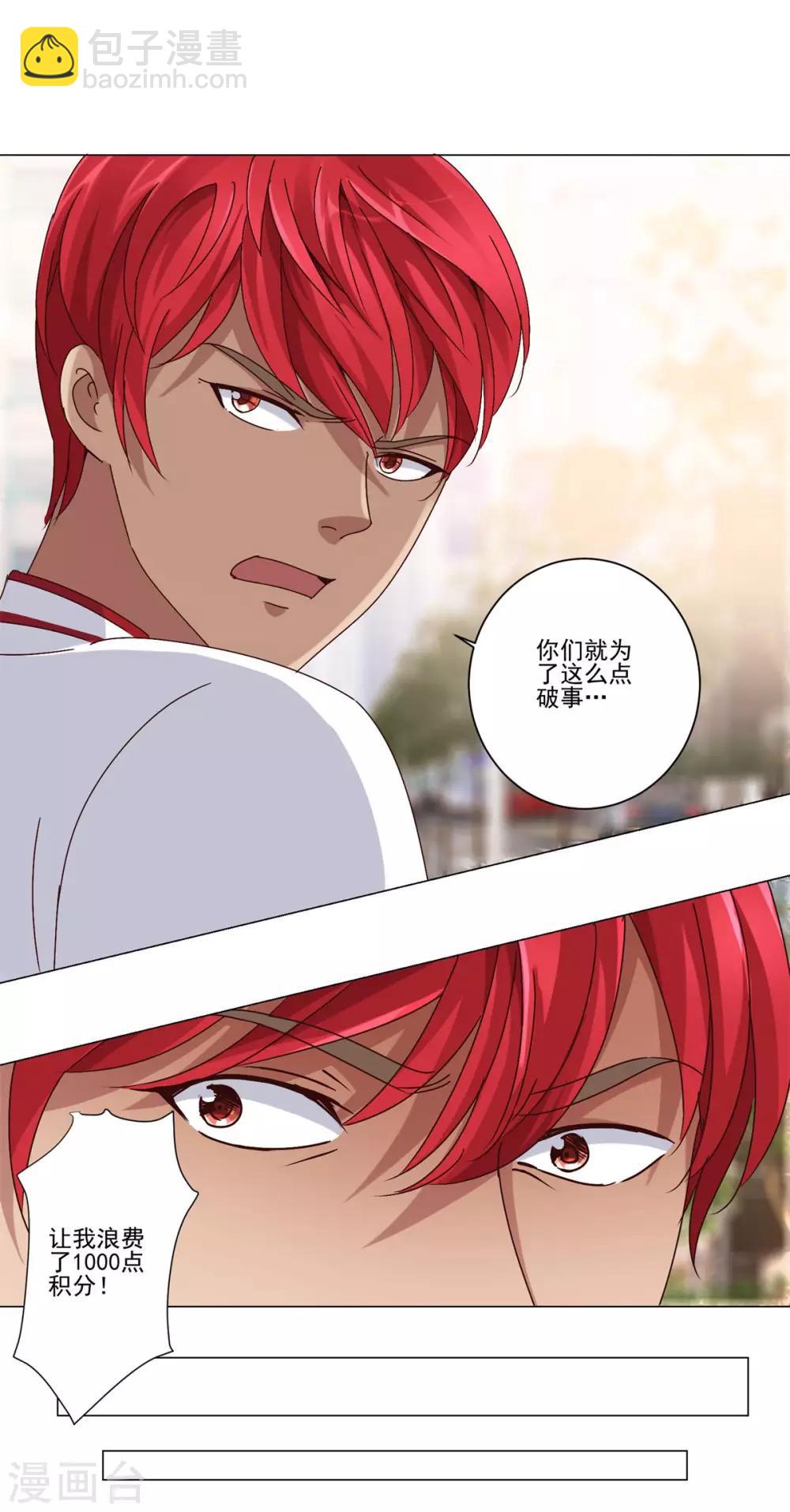 🍼都市至尊系统 第96话 全属性增幅 第20页