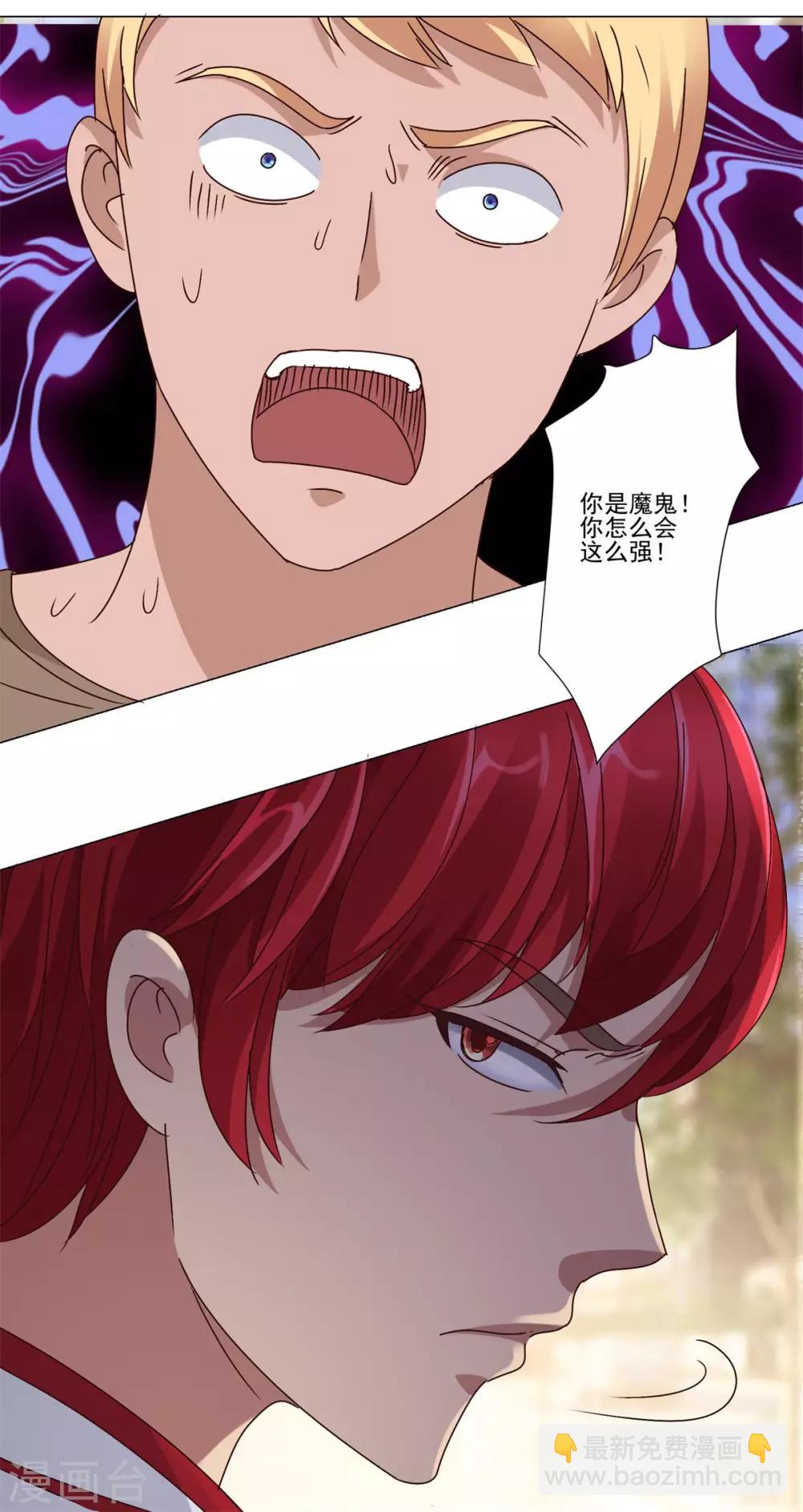 🍼都市至尊系统 第96话 全属性增幅 第23页
