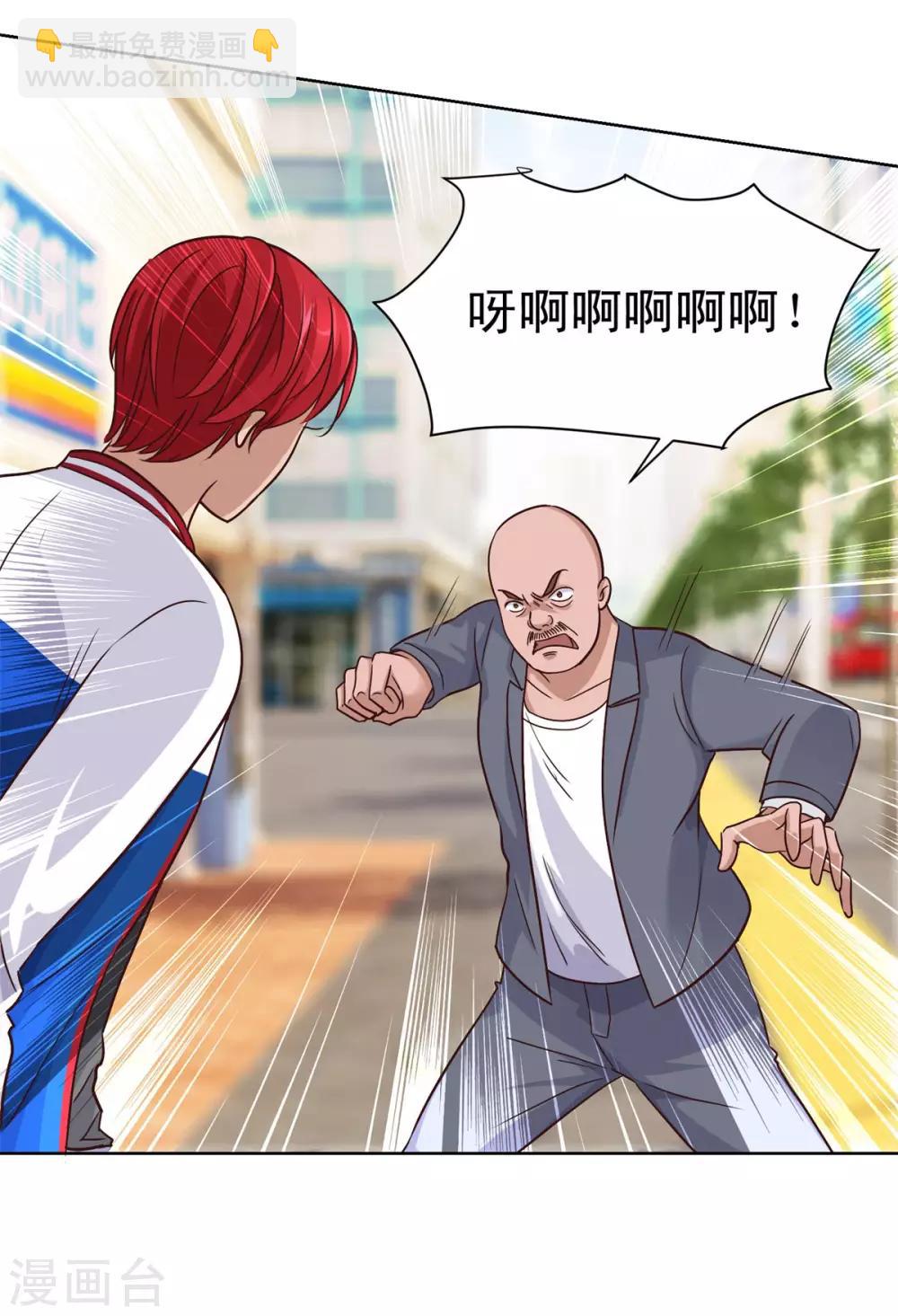 🍼都市至尊系统 第96话 全属性增幅 第3页