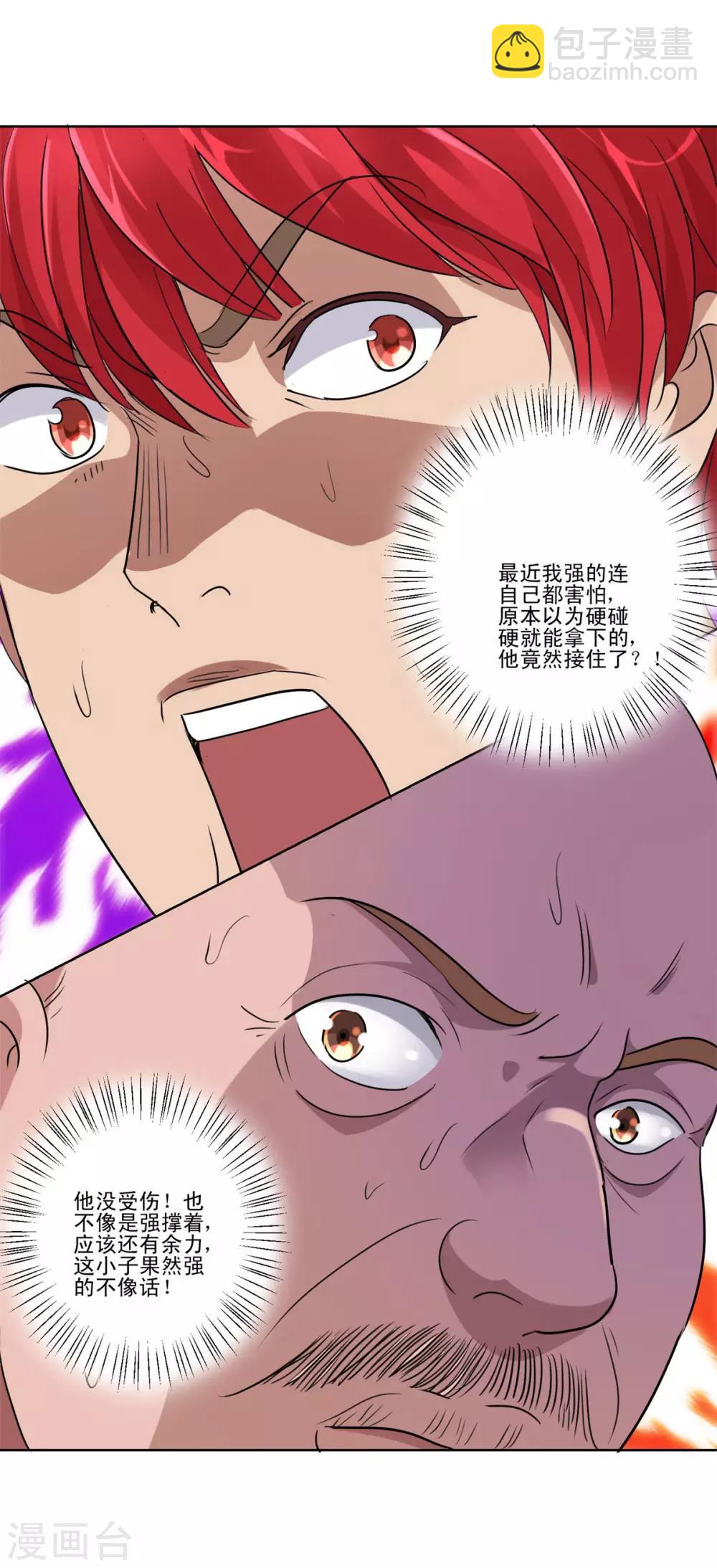 🍼都市至尊系统 第96话 全属性增幅 第5页