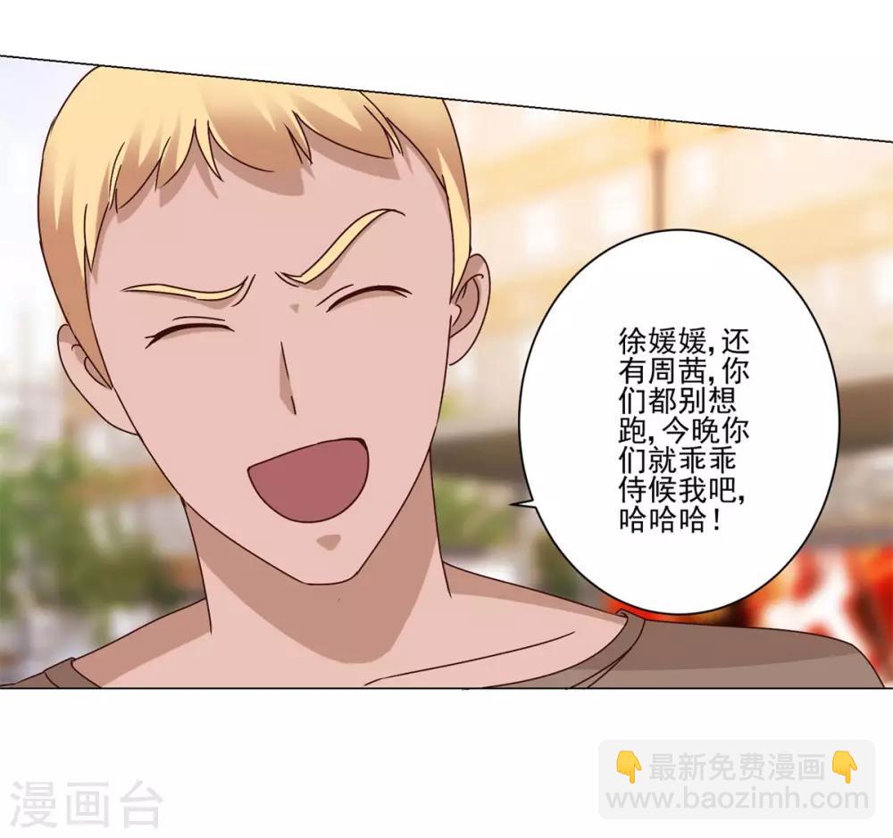 🍼都市至尊系统 第96话 全属性增幅 第9页