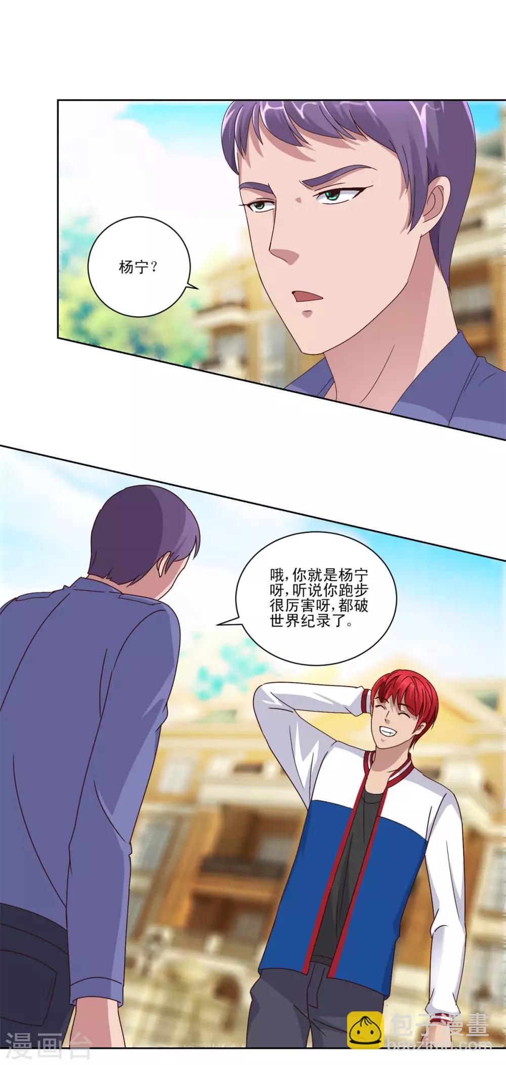 🍼都市至尊系统 第98话 所谓的老丈人 第13页