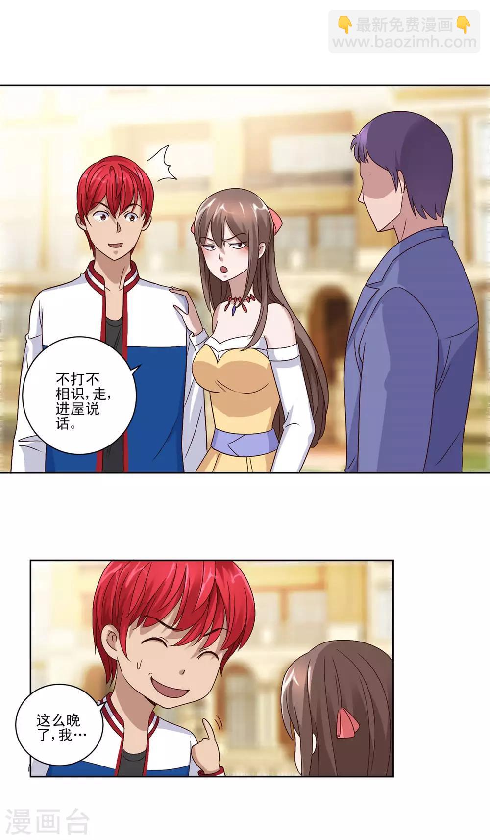 🍼都市至尊系统 第98话 所谓的老丈人 第15页
