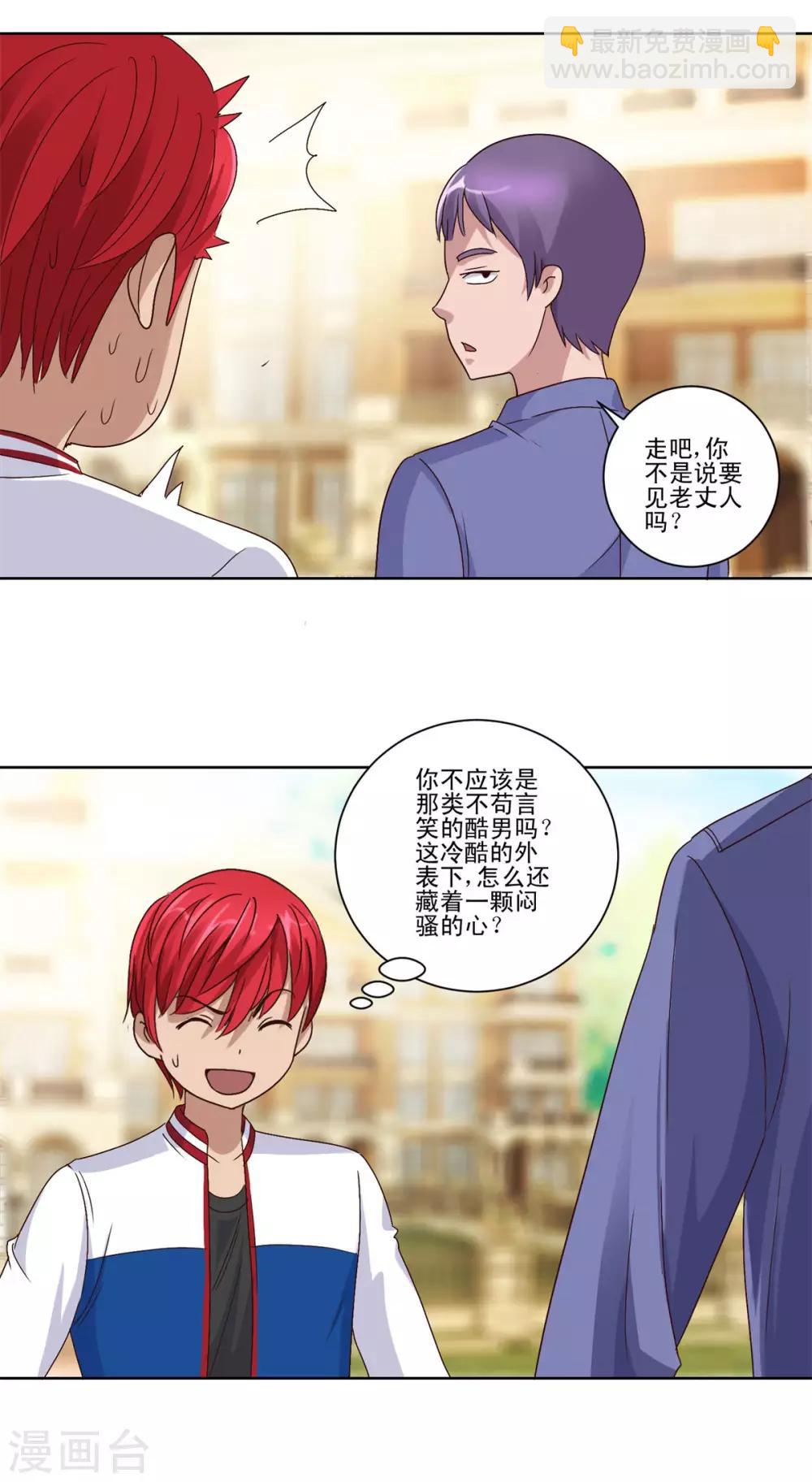 🍼都市至尊系统 第98话 所谓的老丈人 第16页