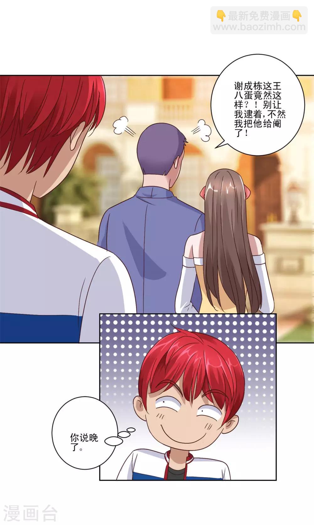🍼都市至尊系统 第98话 所谓的老丈人 第19页