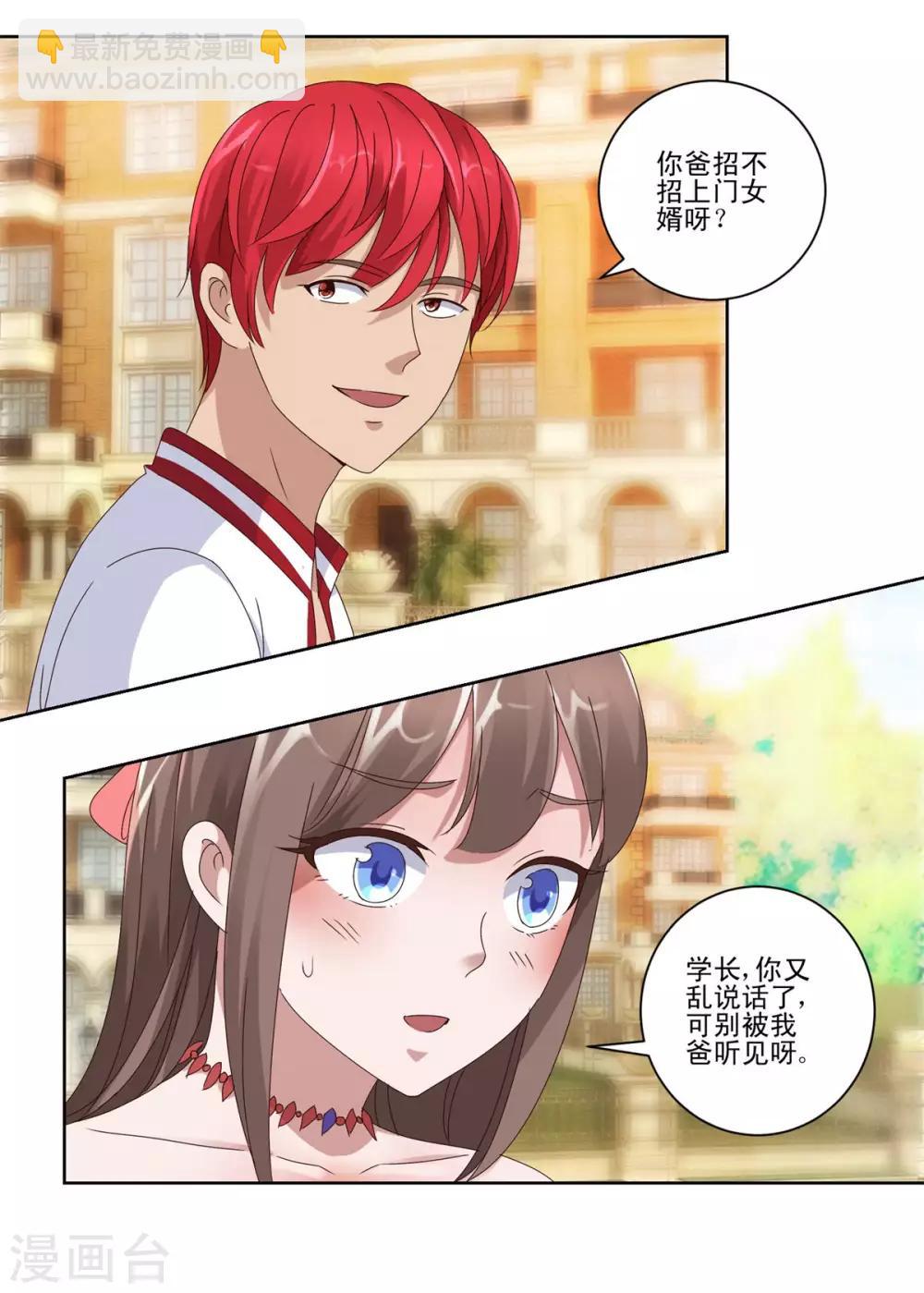 🍼都市至尊系统 第98话 所谓的老丈人 第4页