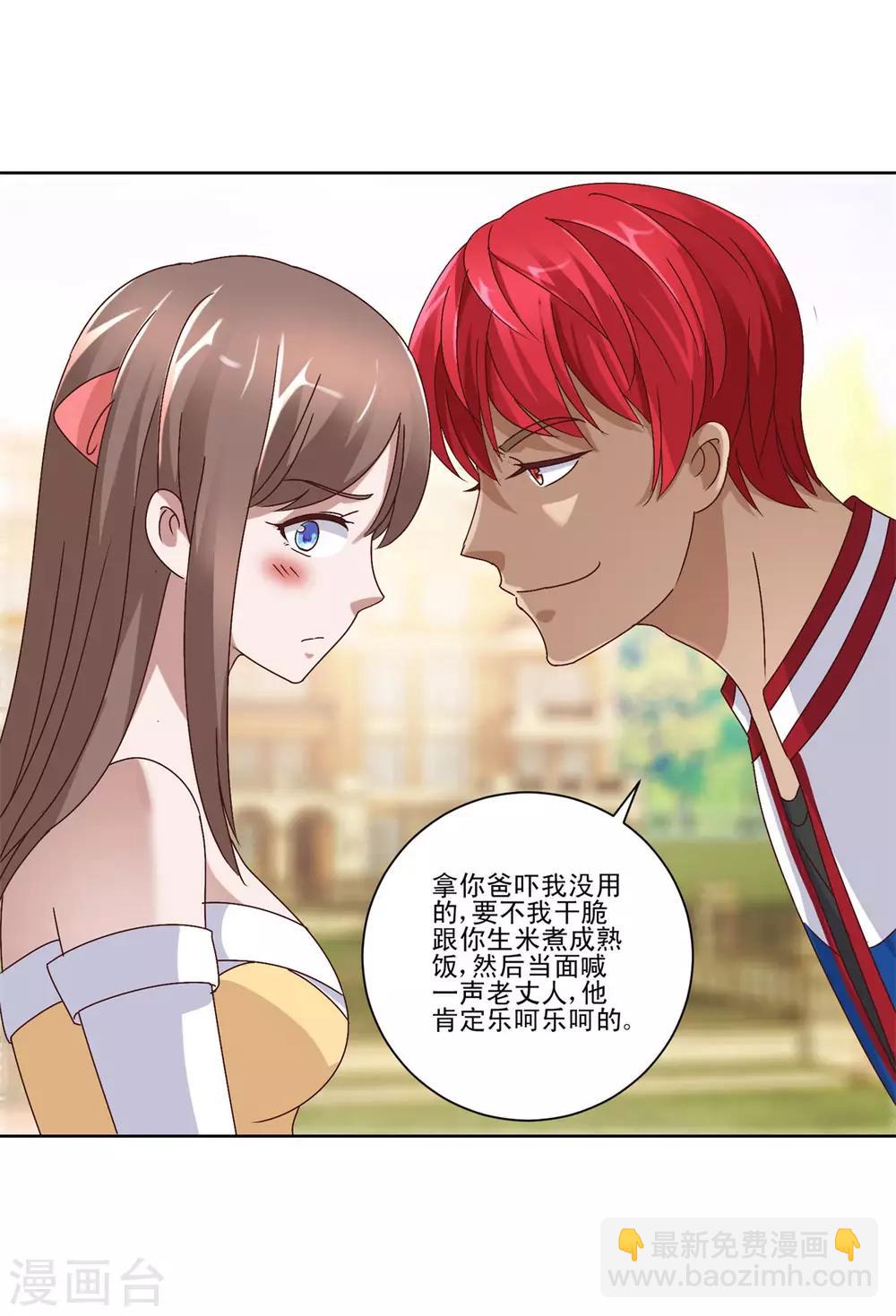 🍼都市至尊系统 第98话 所谓的老丈人 第5页