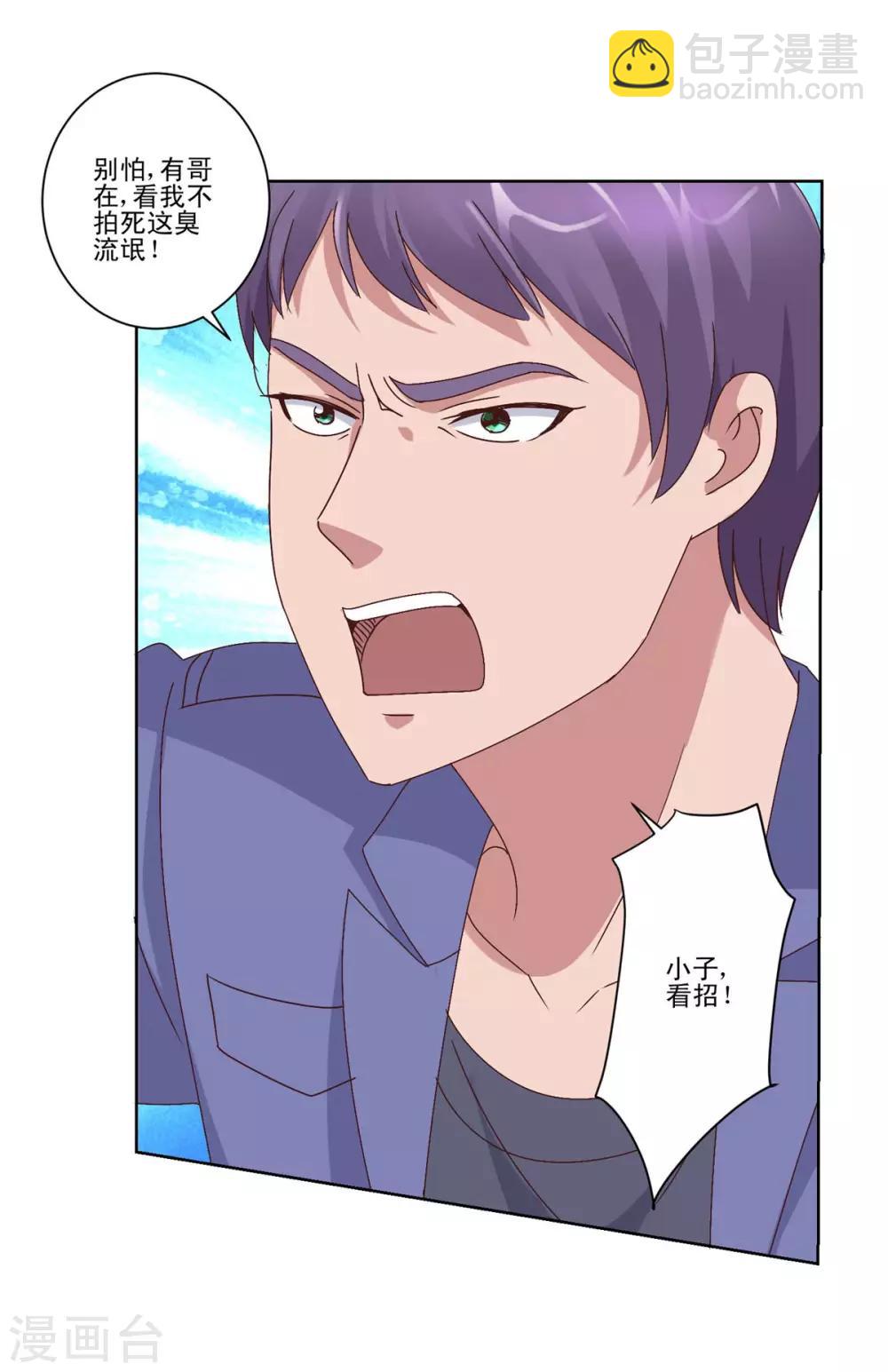 🍼都市至尊系统 第98话 所谓的老丈人 第8页