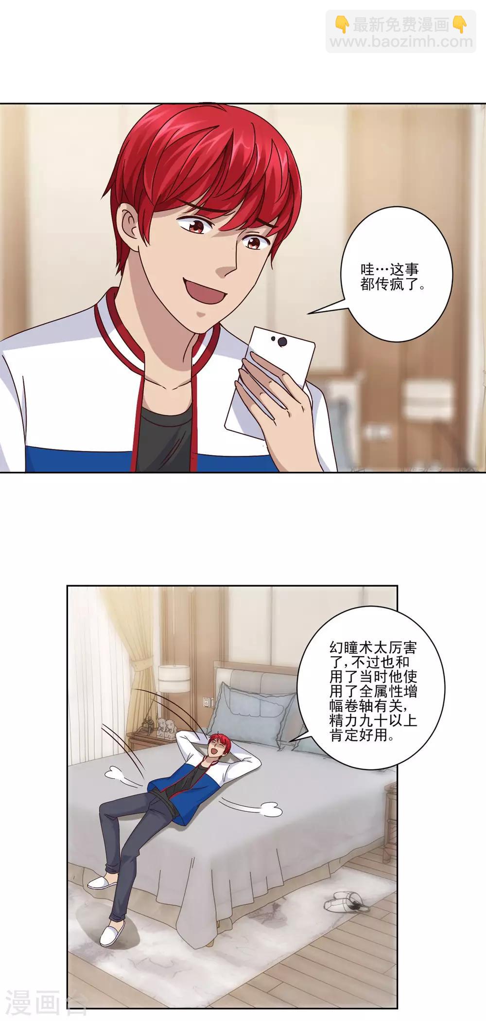 🍼都市至尊系统 第100话 千年奇楠沉香 第12页