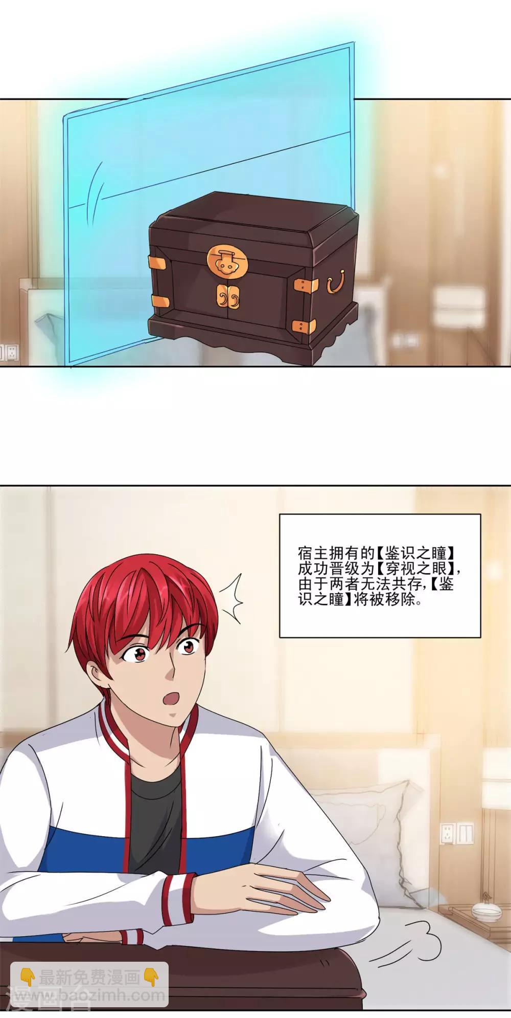 🍼都市至尊系统 第100话 千年奇楠沉香 第14页