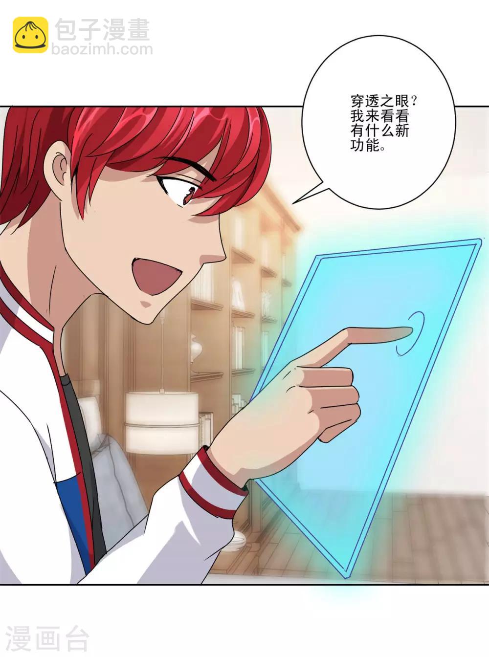 🍼都市至尊系统 第100话 千年奇楠沉香 第15页
