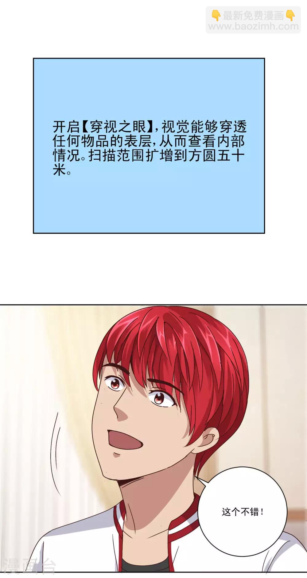 🍼都市至尊系统 第100话 千年奇楠沉香 第16页