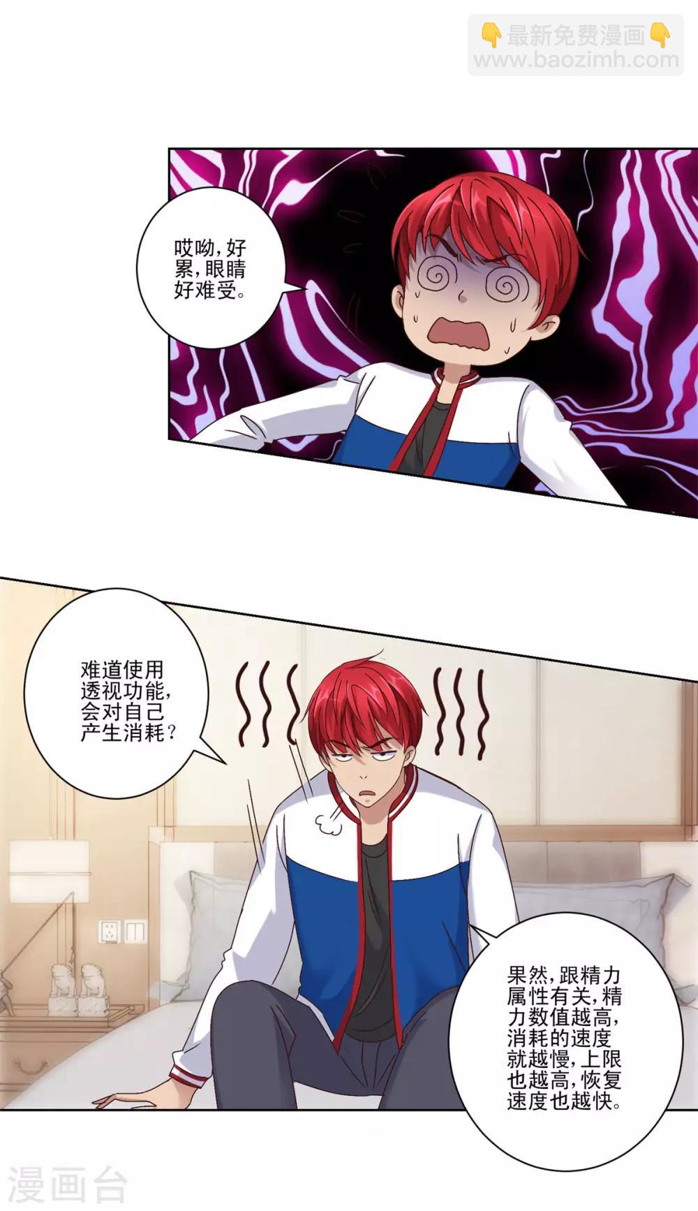🍼都市至尊系统 第100话 千年奇楠沉香 第18页