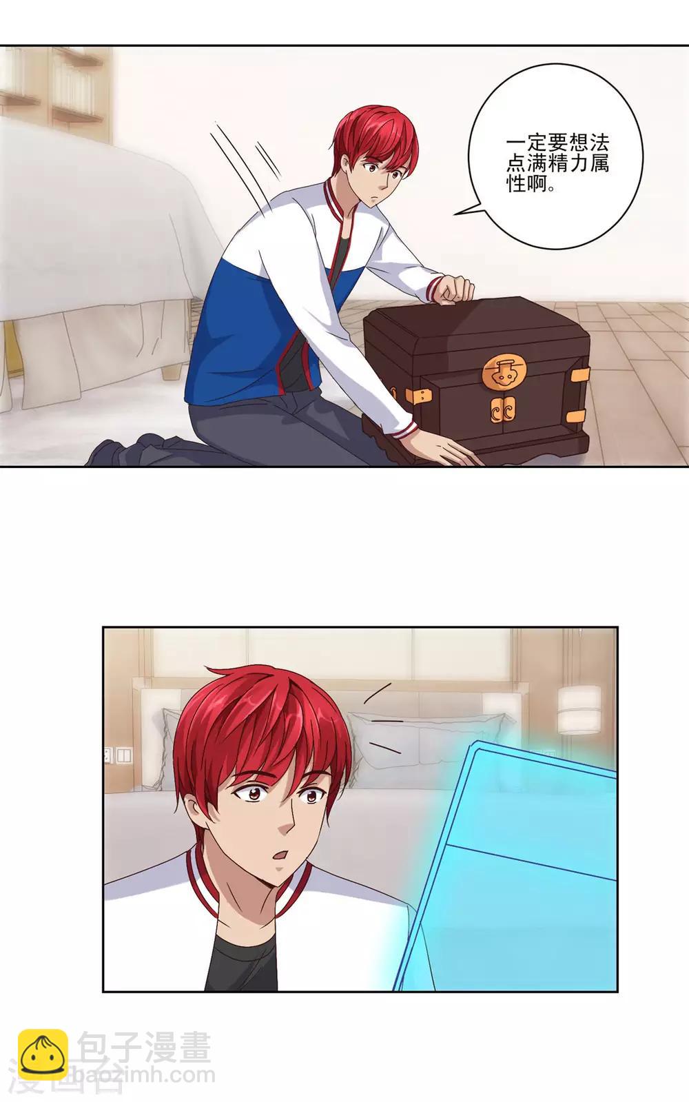 🍼都市至尊系统 第100话 千年奇楠沉香 第19页