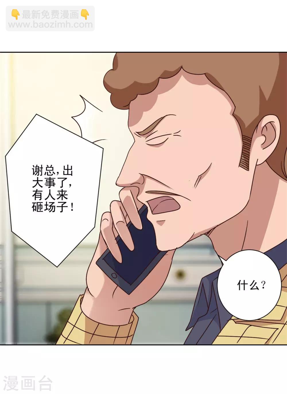 🍼都市至尊系统 第100话 千年奇楠沉香 第2页
