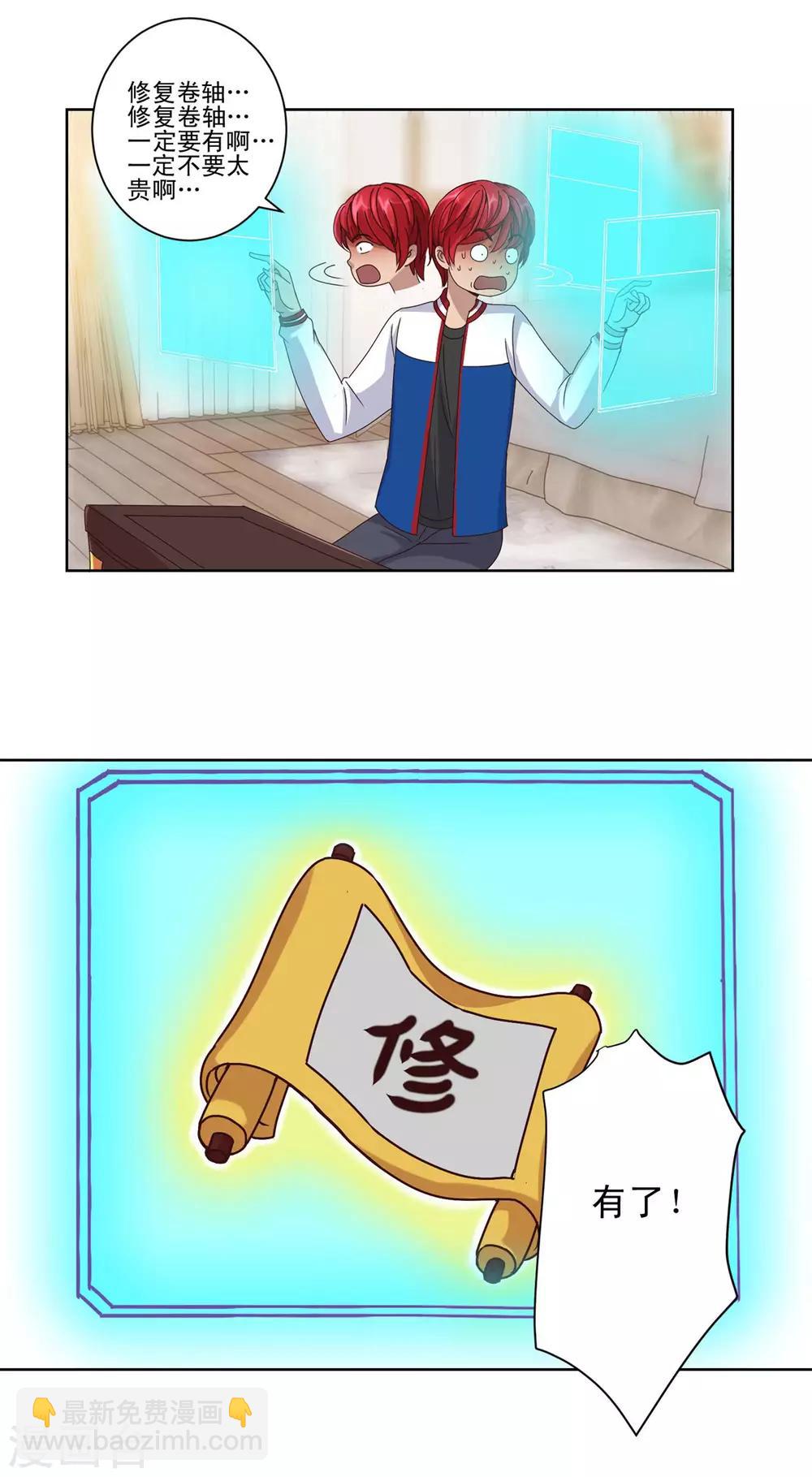 🍼都市至尊系统 第100话 千年奇楠沉香 第21页