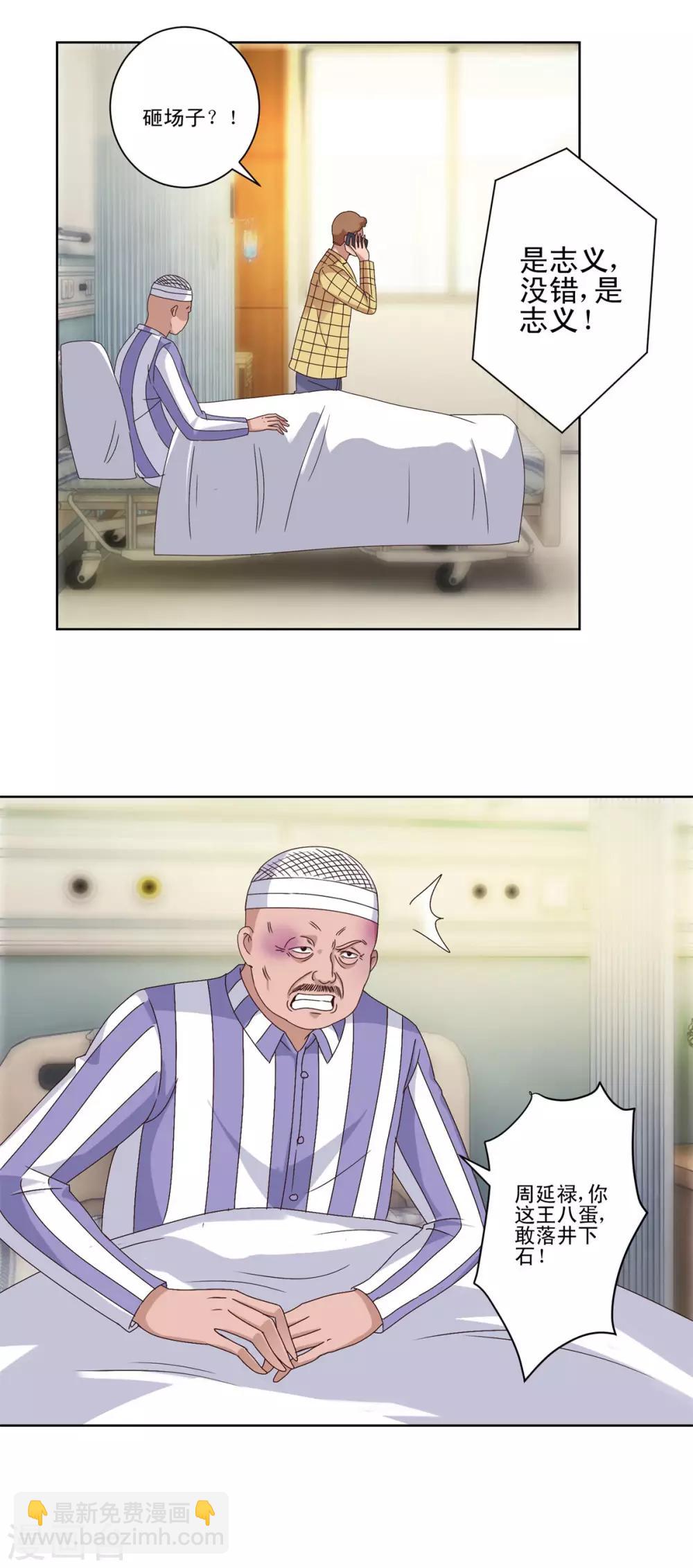 🍼都市至尊系统 第100话 千年奇楠沉香 第3页