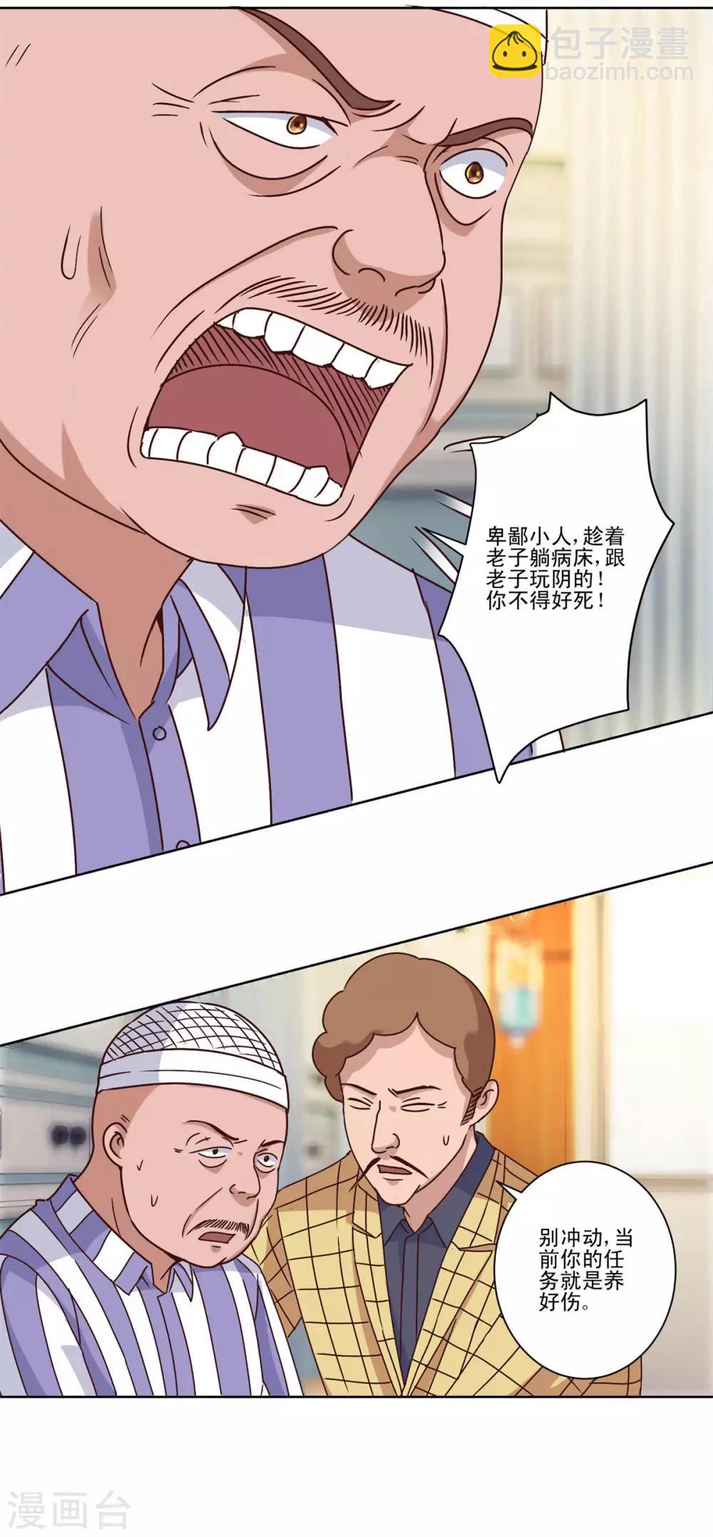 🍼都市至尊系统 第100话 千年奇楠沉香 第5页