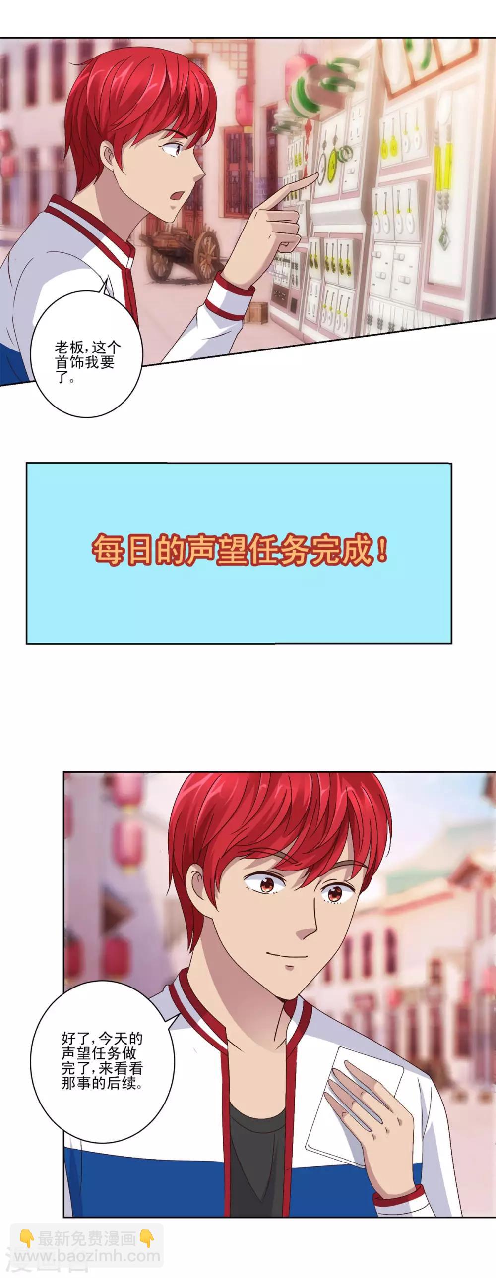 🍼都市至尊系统 第100话 千年奇楠沉香 第7页