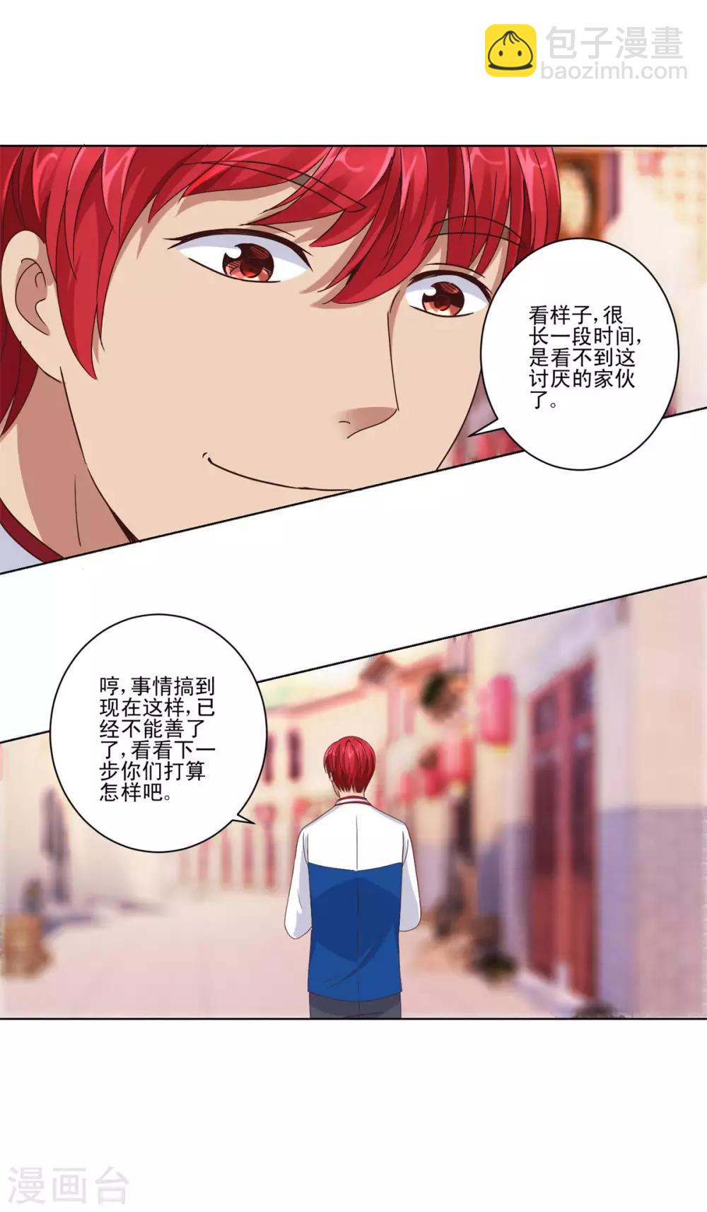 🍼都市至尊系统 第100话 千年奇楠沉香 第9页