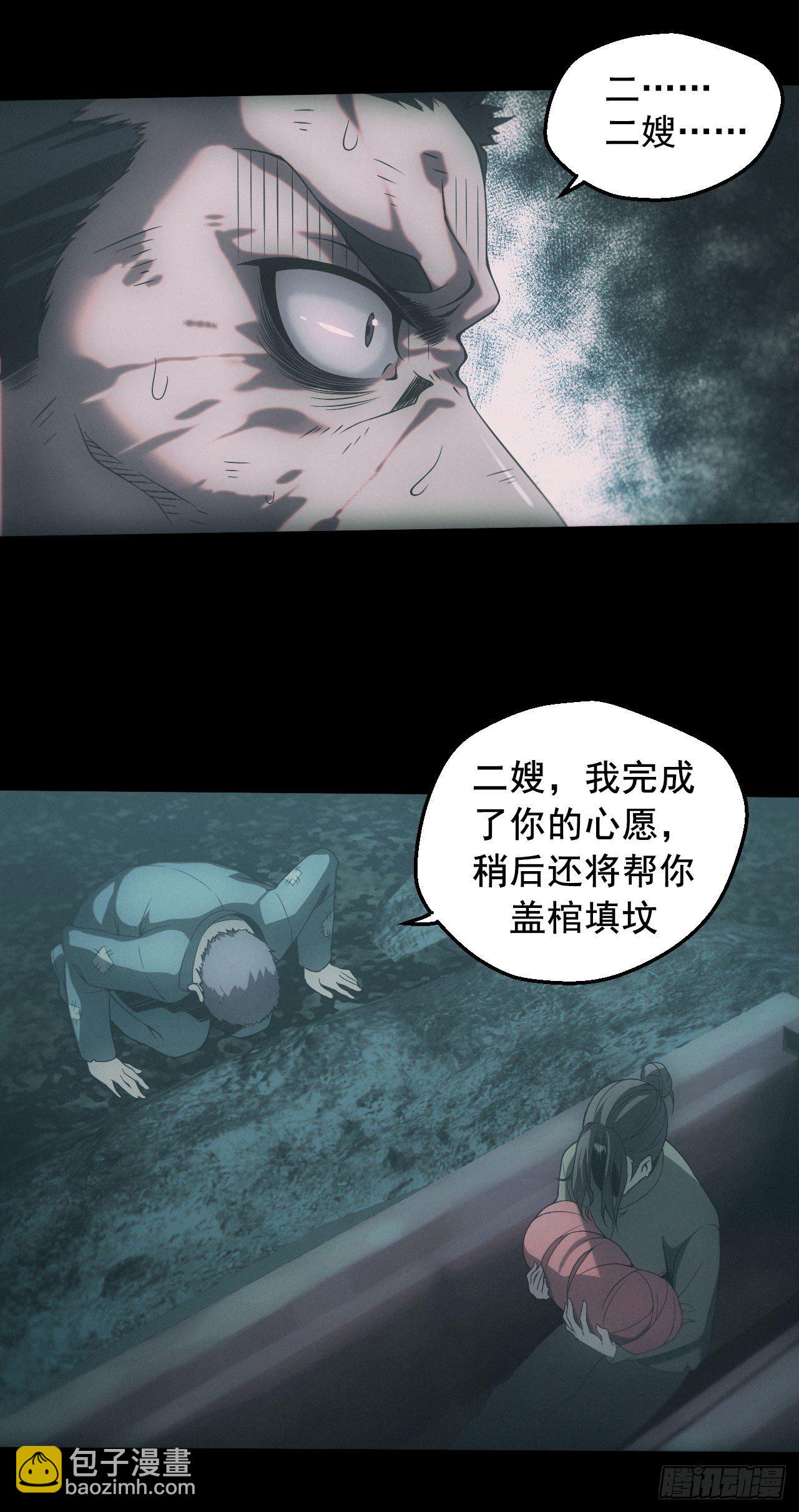 🍼都市捉妖人 昏睡怪病 第10页