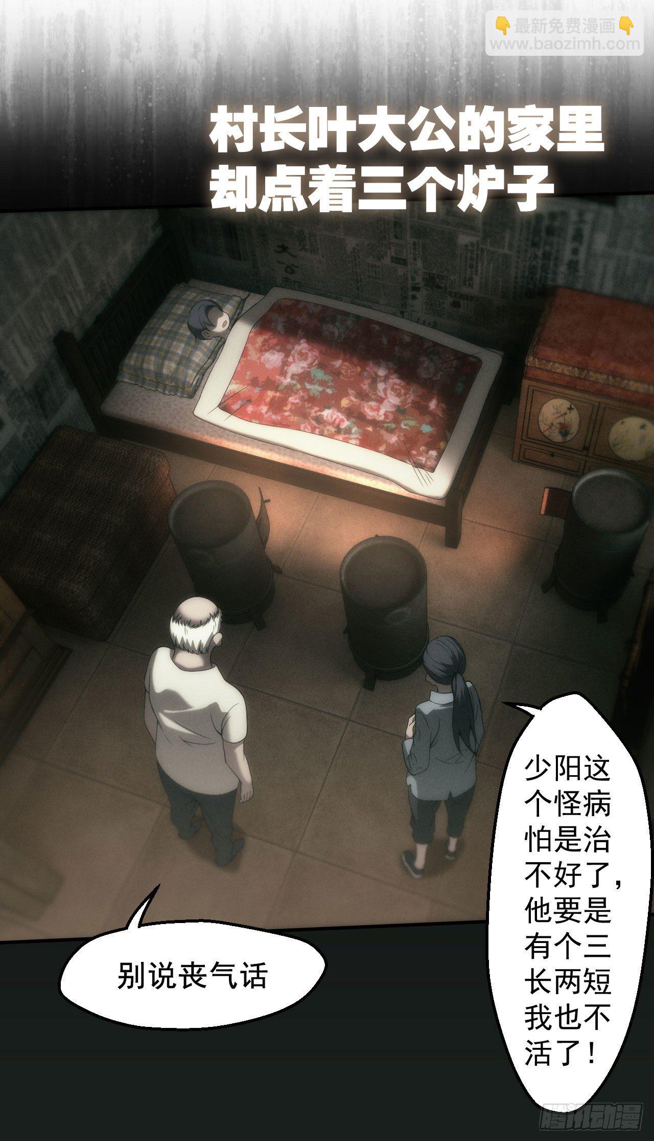 🍼都市捉妖人 昏睡怪病 第14页