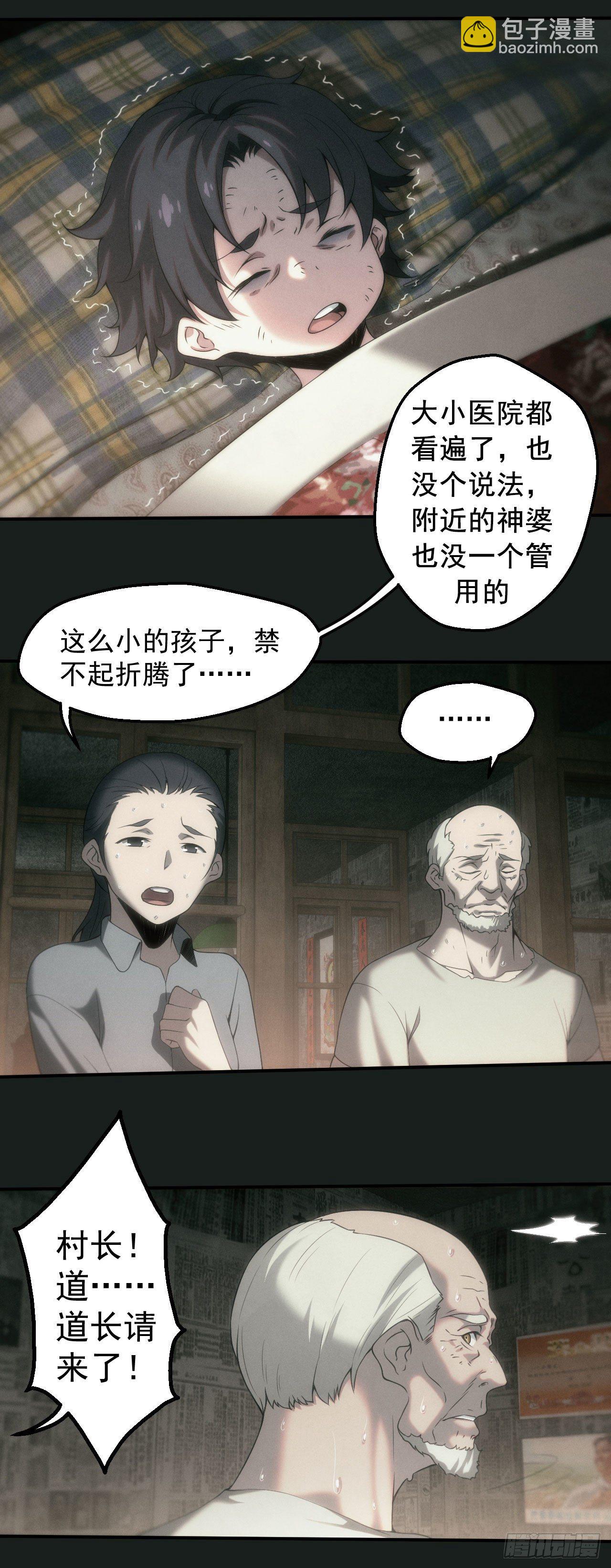 🍼都市捉妖人 昏睡怪病 第15页