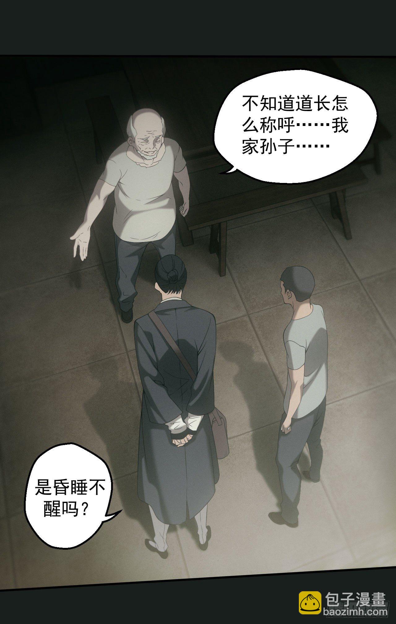 🍼都市捉妖人 昏睡怪病 第16页