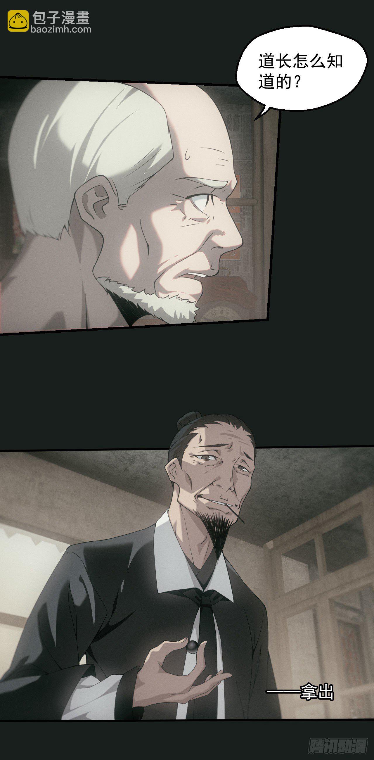 🍼都市捉妖人 昏睡怪病 第17页