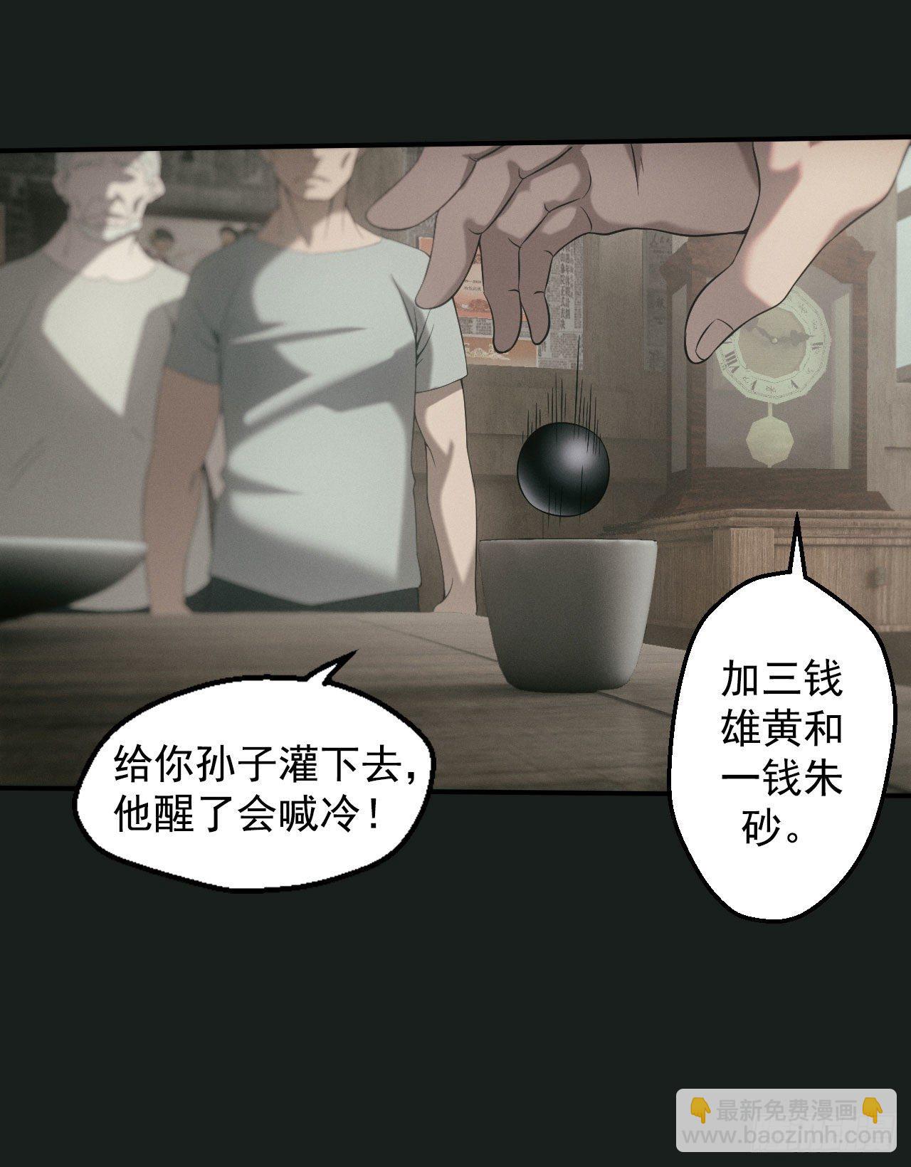 🍼都市捉妖人 昏睡怪病 第18页