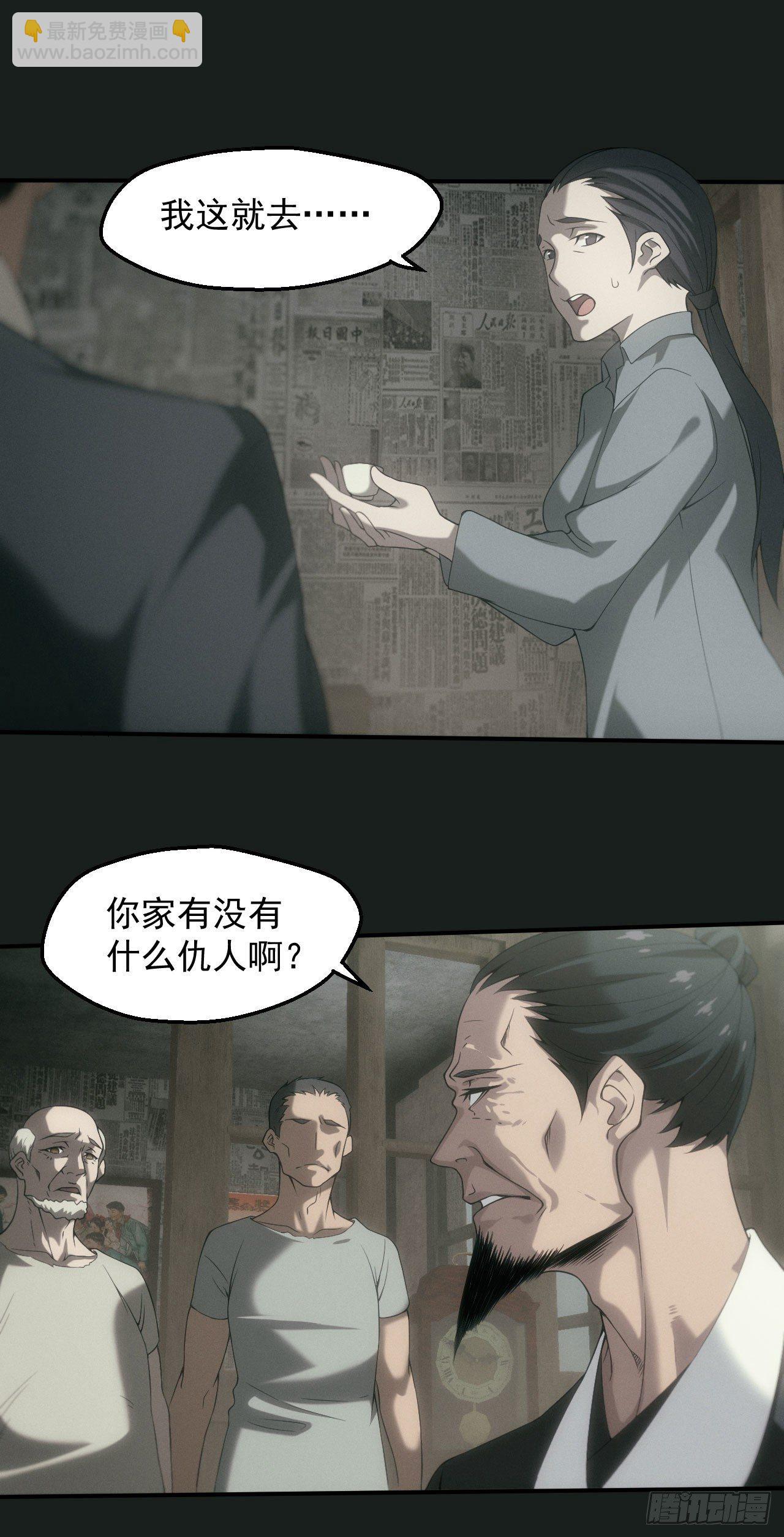 🍼都市捉妖人 昏睡怪病 第19页