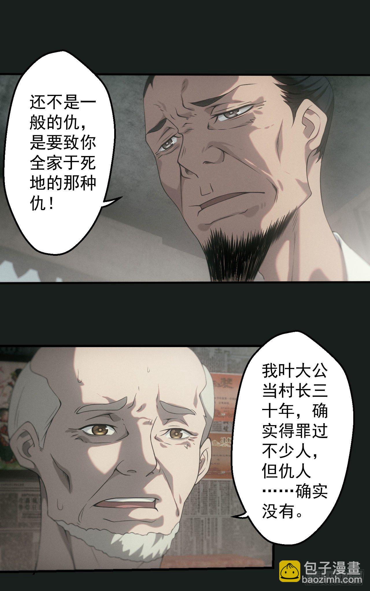 🍼都市捉妖人 昏睡怪病 第20页