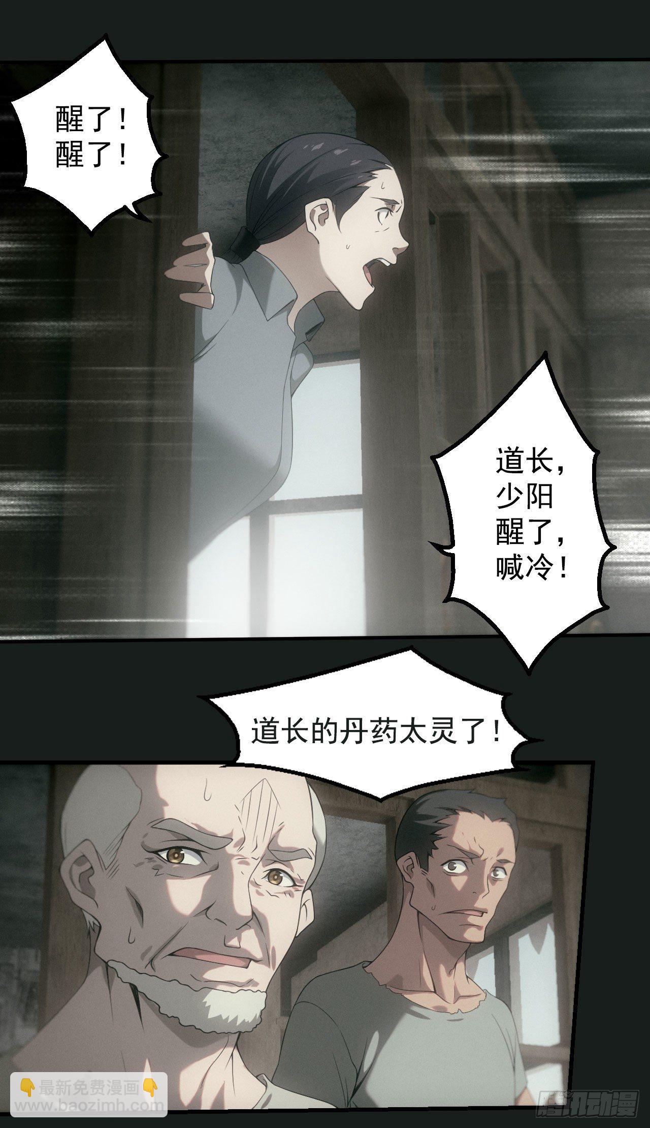 🍼都市捉妖人 昏睡怪病 第21页