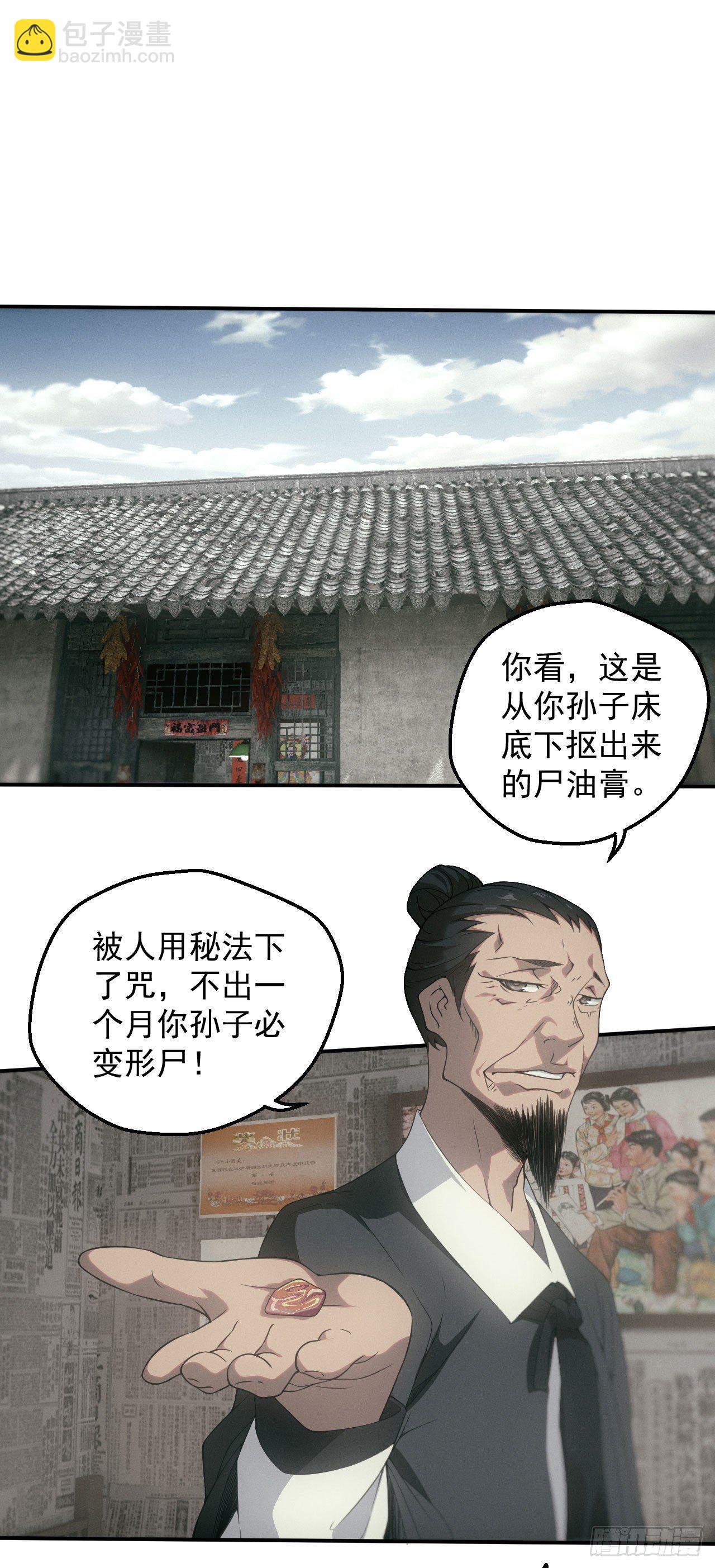 🍼都市捉妖人 昏睡怪病 第23页