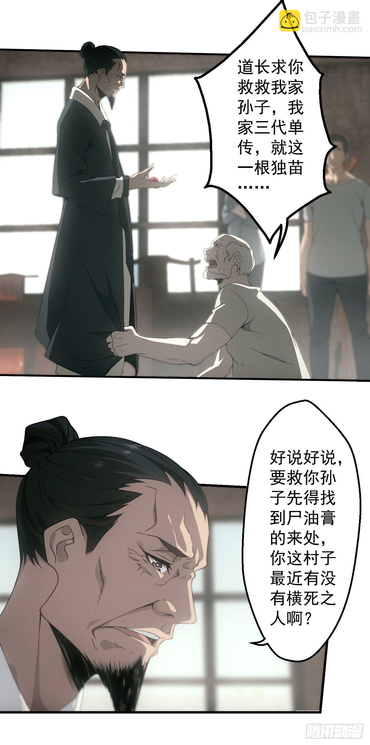 🍼都市捉妖人 昏睡怪病 第24页