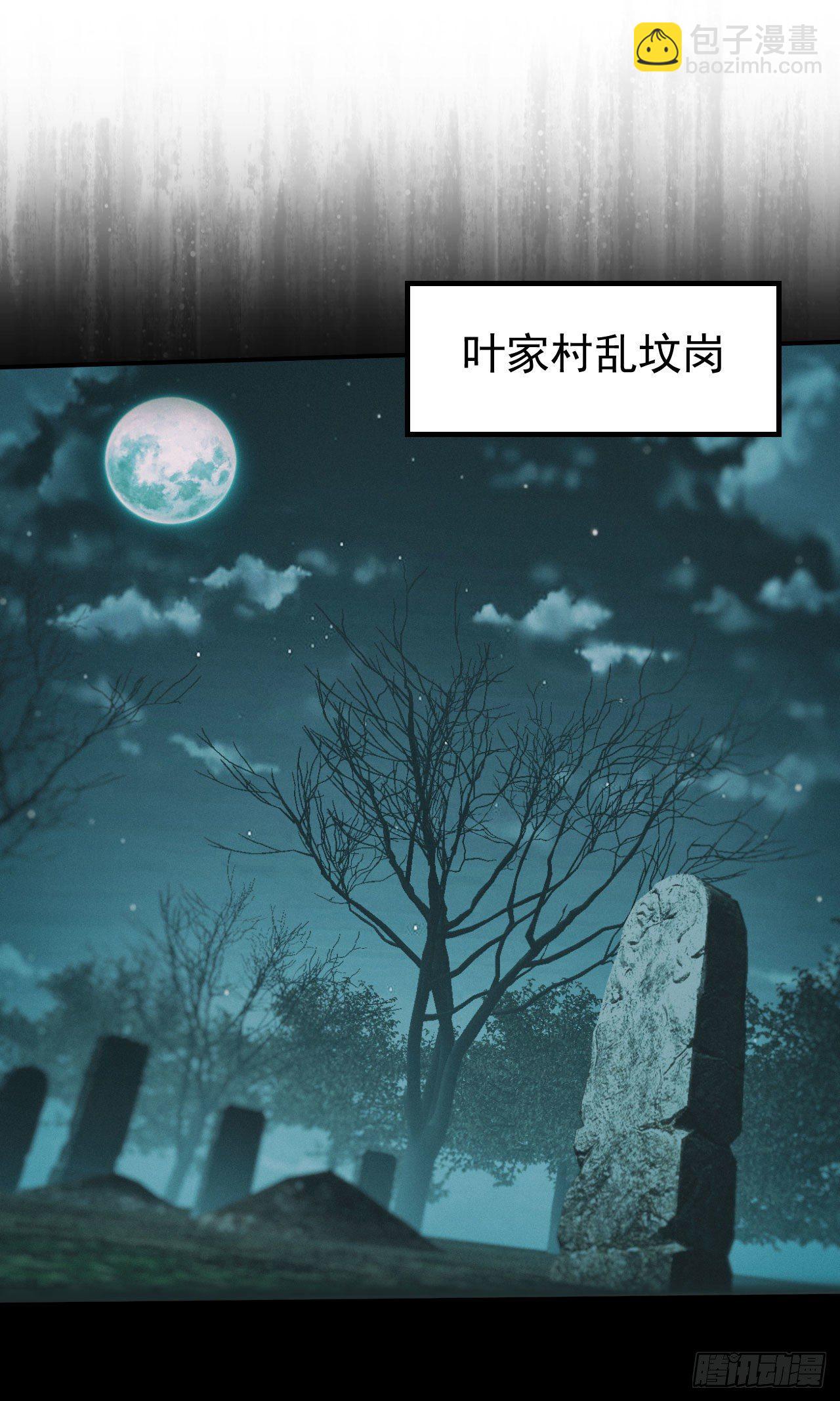 🍼都市捉妖人 昏睡怪病 第26页