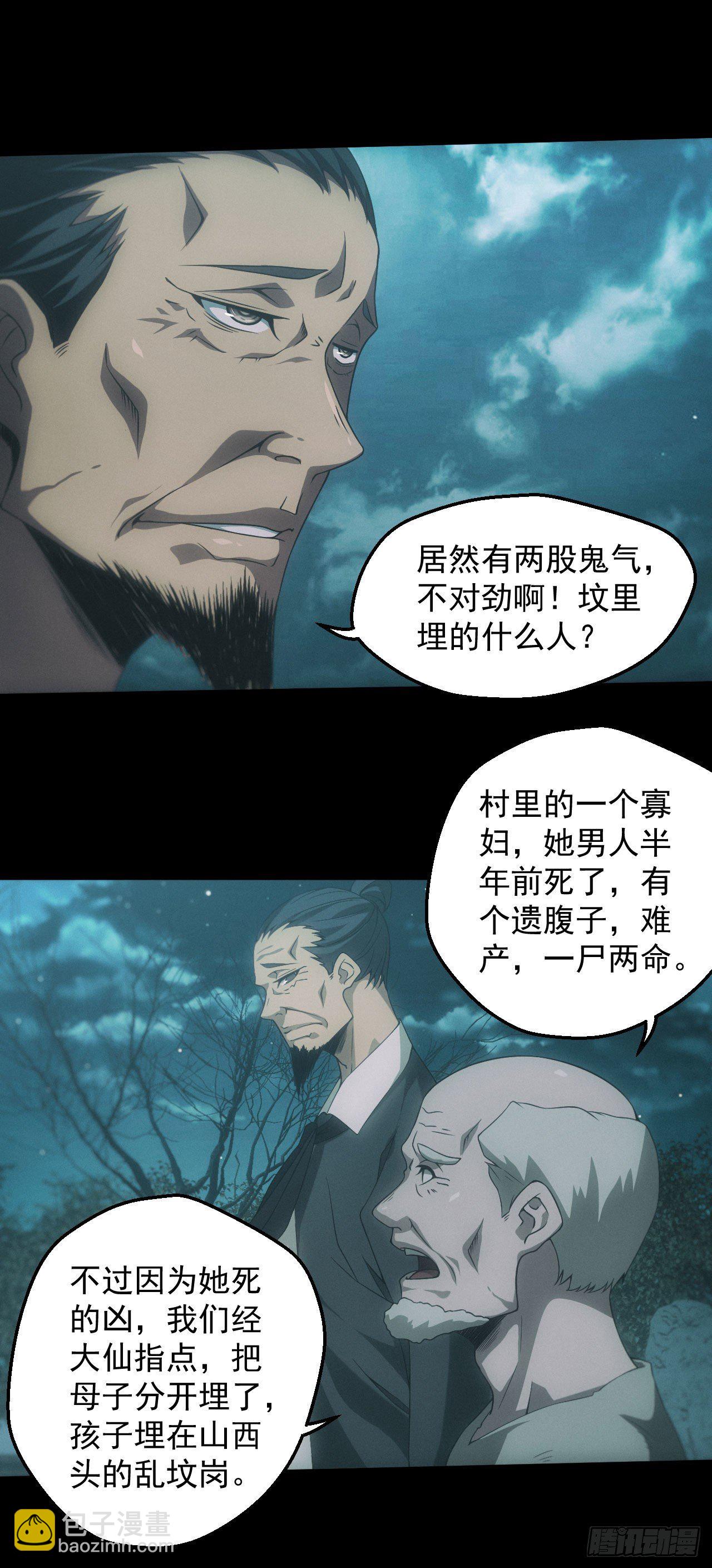🍼都市捉妖人 昏睡怪病 第28页