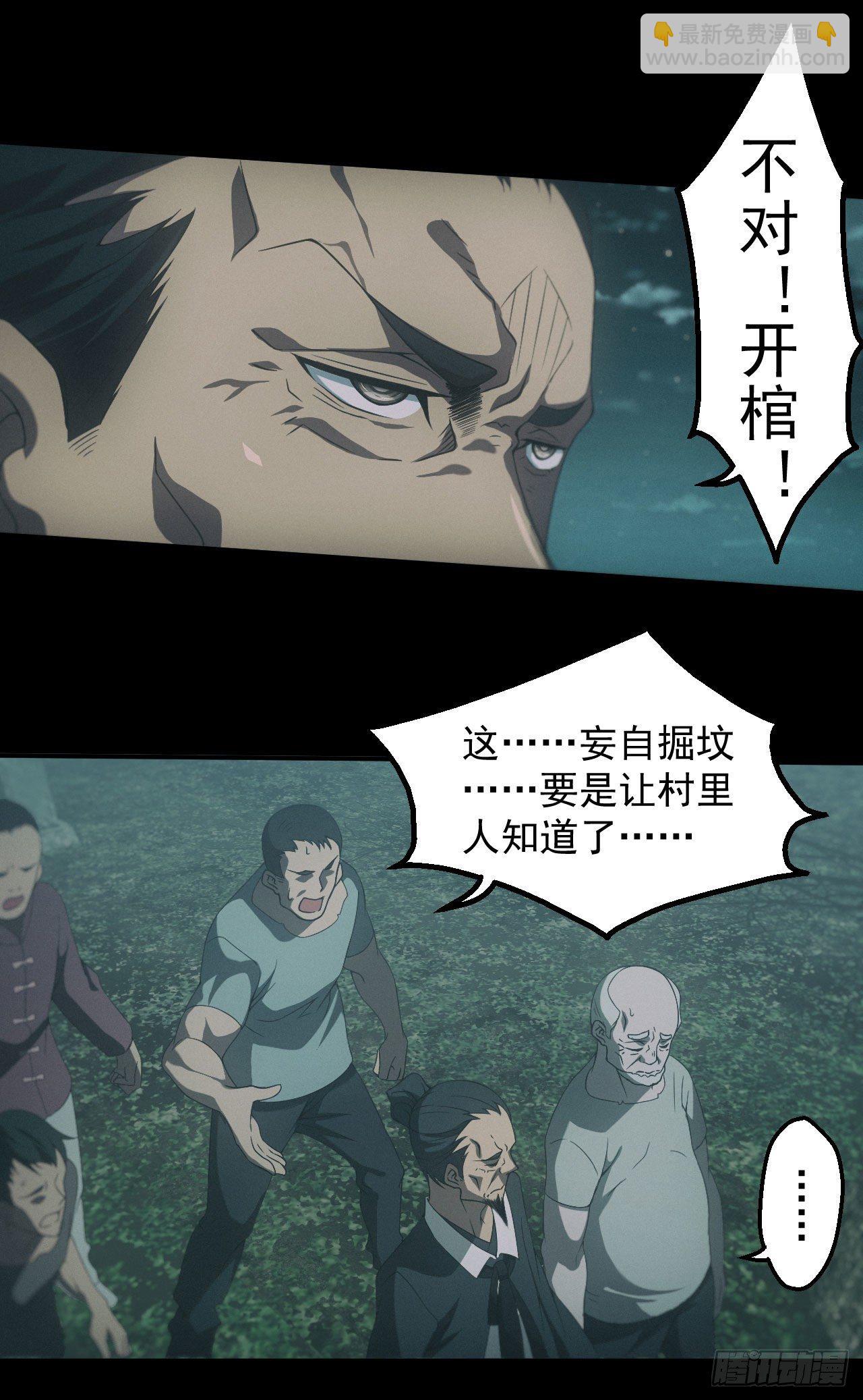 🍼都市捉妖人 昏睡怪病 第29页