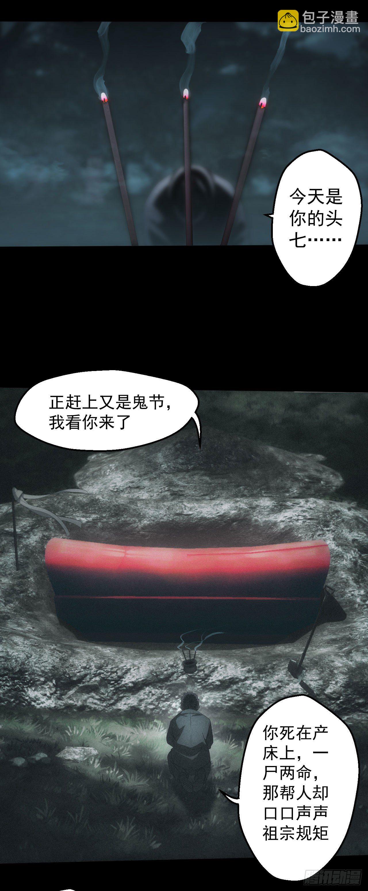 🍼都市捉妖人 昏睡怪病 第3页