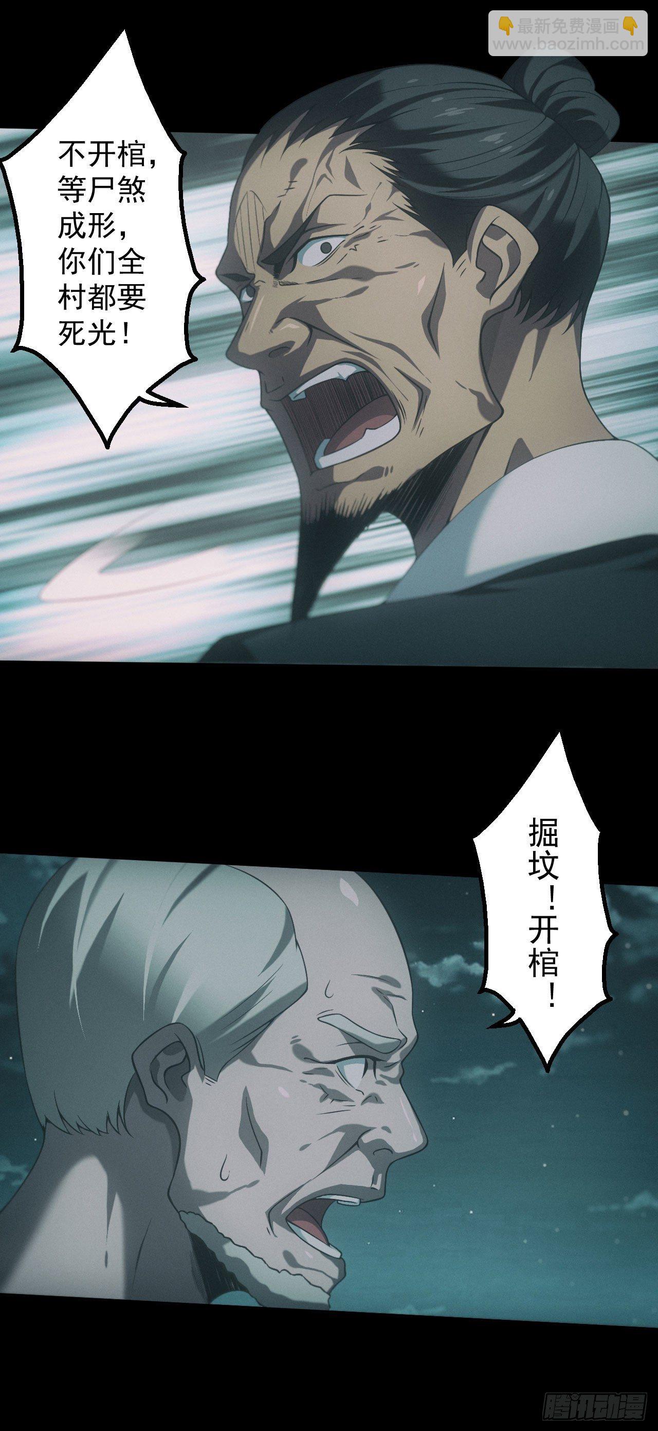 🍼都市捉妖人 昏睡怪病 第30页