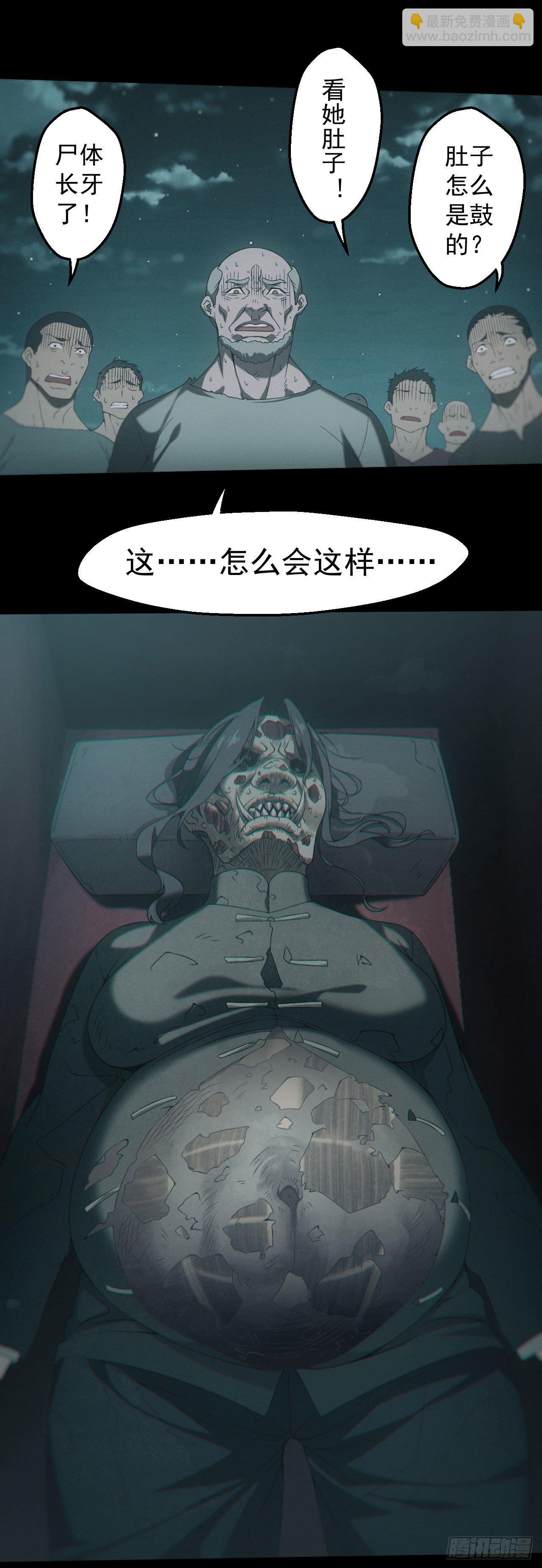 🍼都市捉妖人 昏睡怪病 第32页