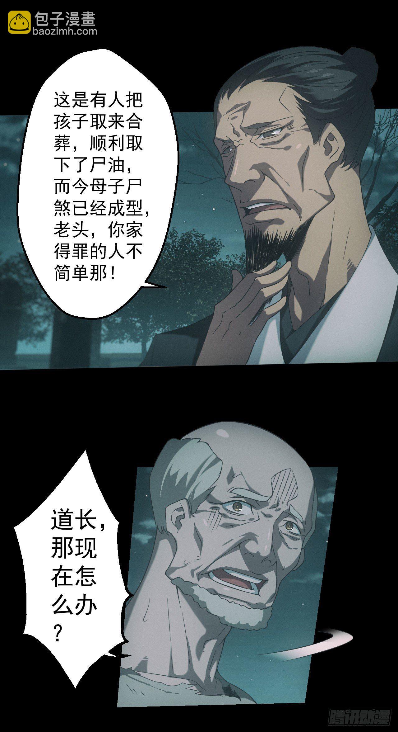 🍼都市捉妖人 昏睡怪病 第33页