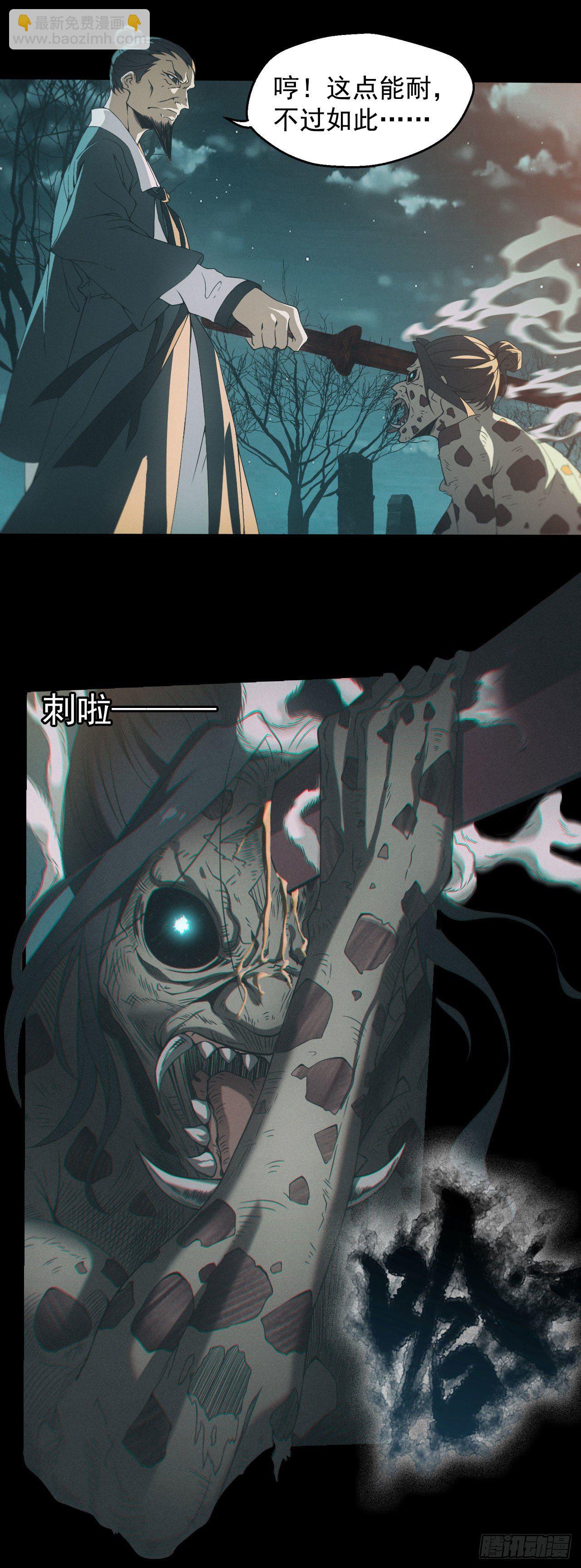 🍼都市捉妖人 昏睡怪病 第44页
