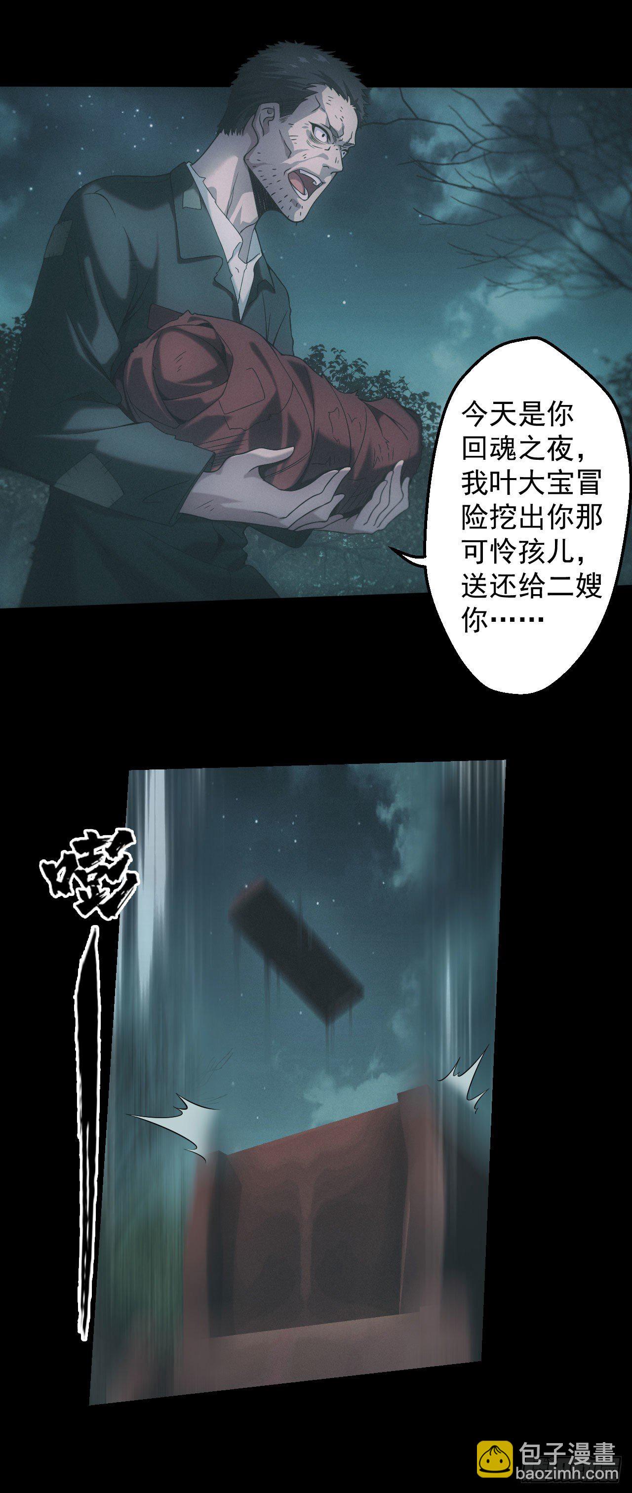 🍼都市捉妖人 昏睡怪病 第5页