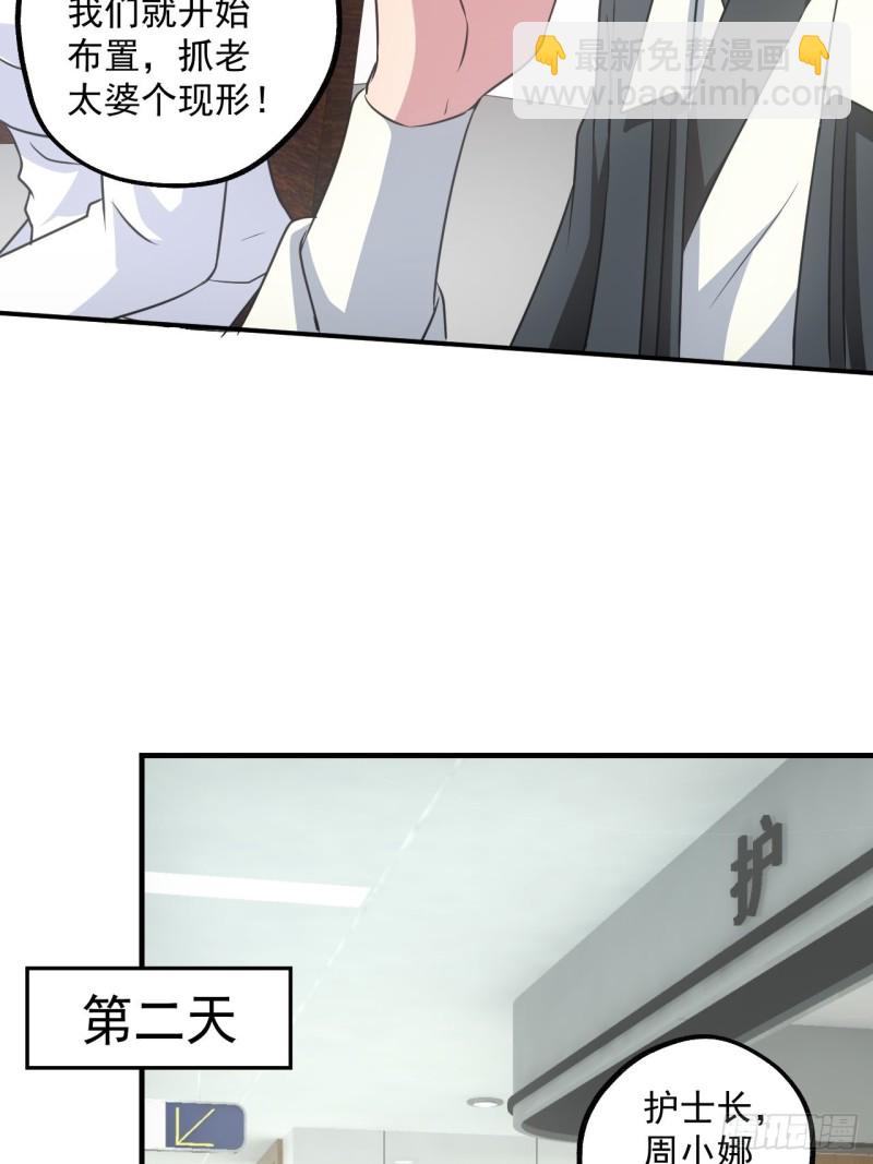 🍼都市捉妖人 水落石出 第10页