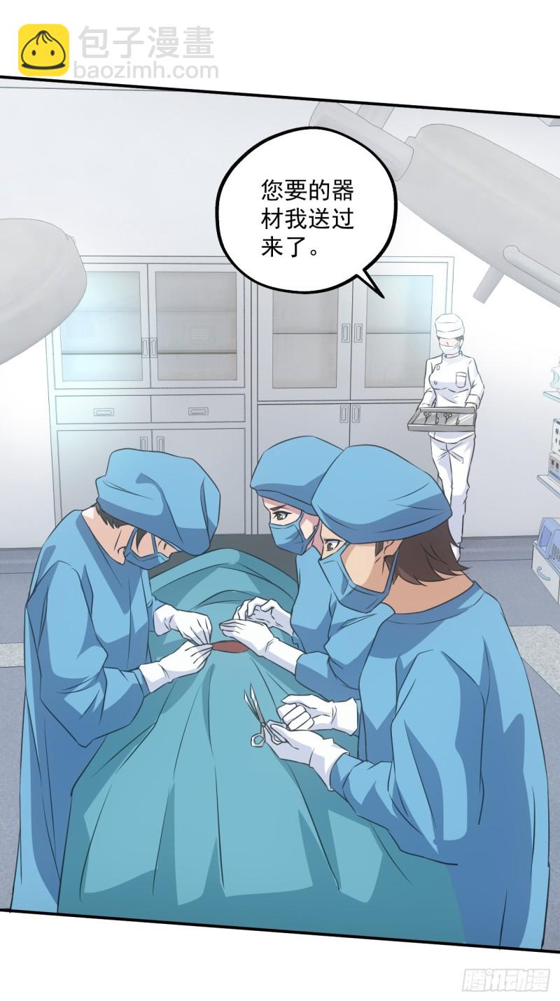 🍼都市捉妖人 水落石出 第13页